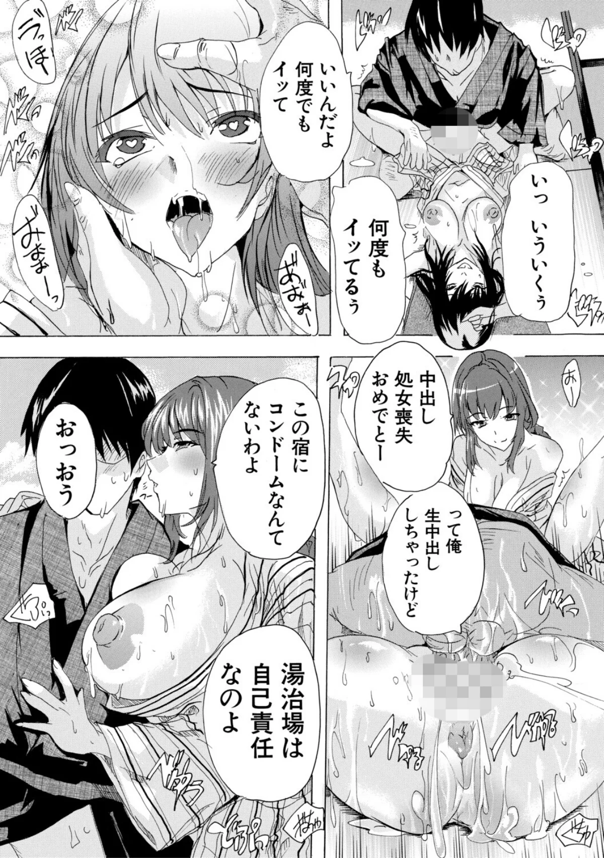 孕ませおっぱい温泉 無料試し読み27ページ目（奈塚Q弥 / MUJIN編集部）