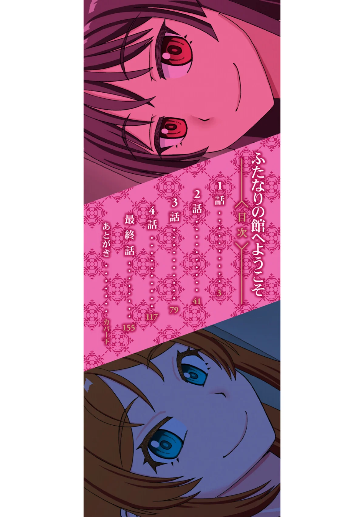 ふたなり娘とやれる店 無料試し読み2ページ目（樺島あきら / MUJIN編集部）