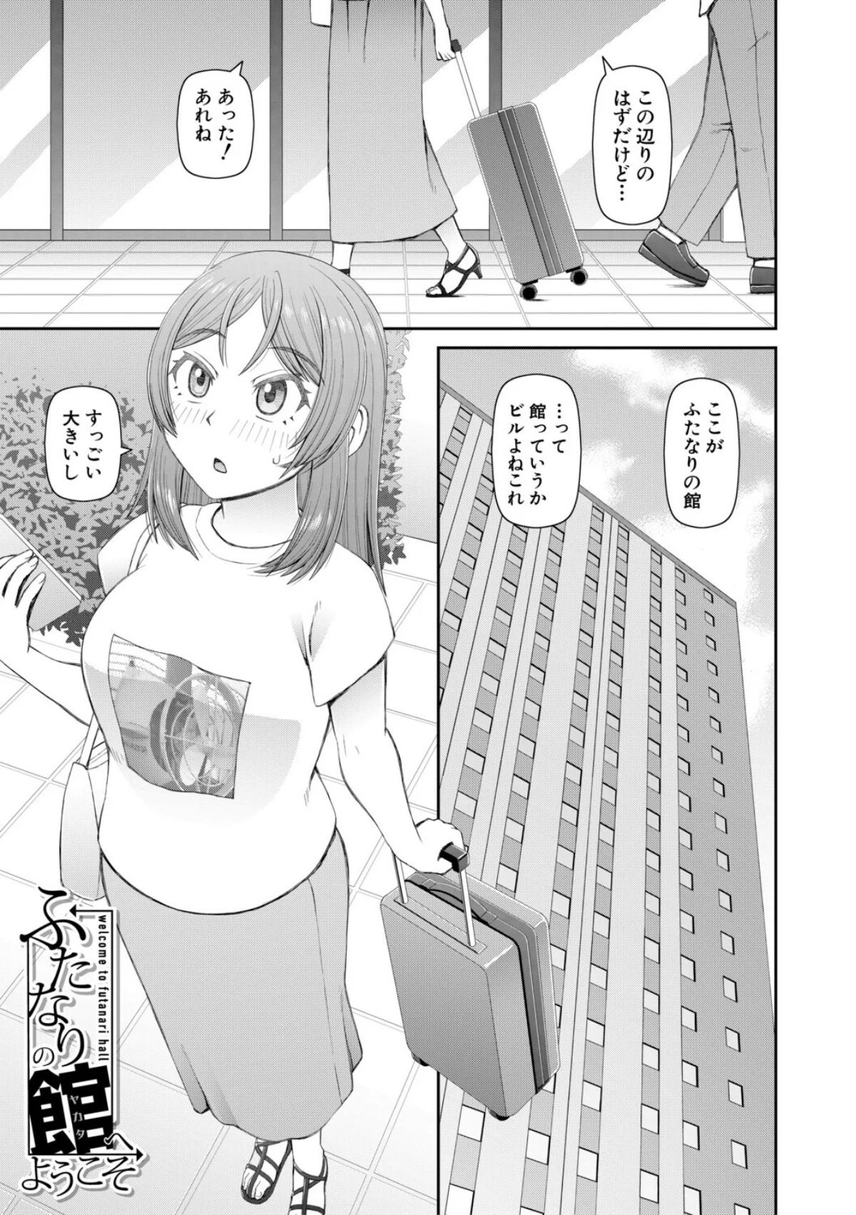 ふたなり娘とやれる店 無料試し読み3ページ目（樺島あきら / MUJIN編集部）