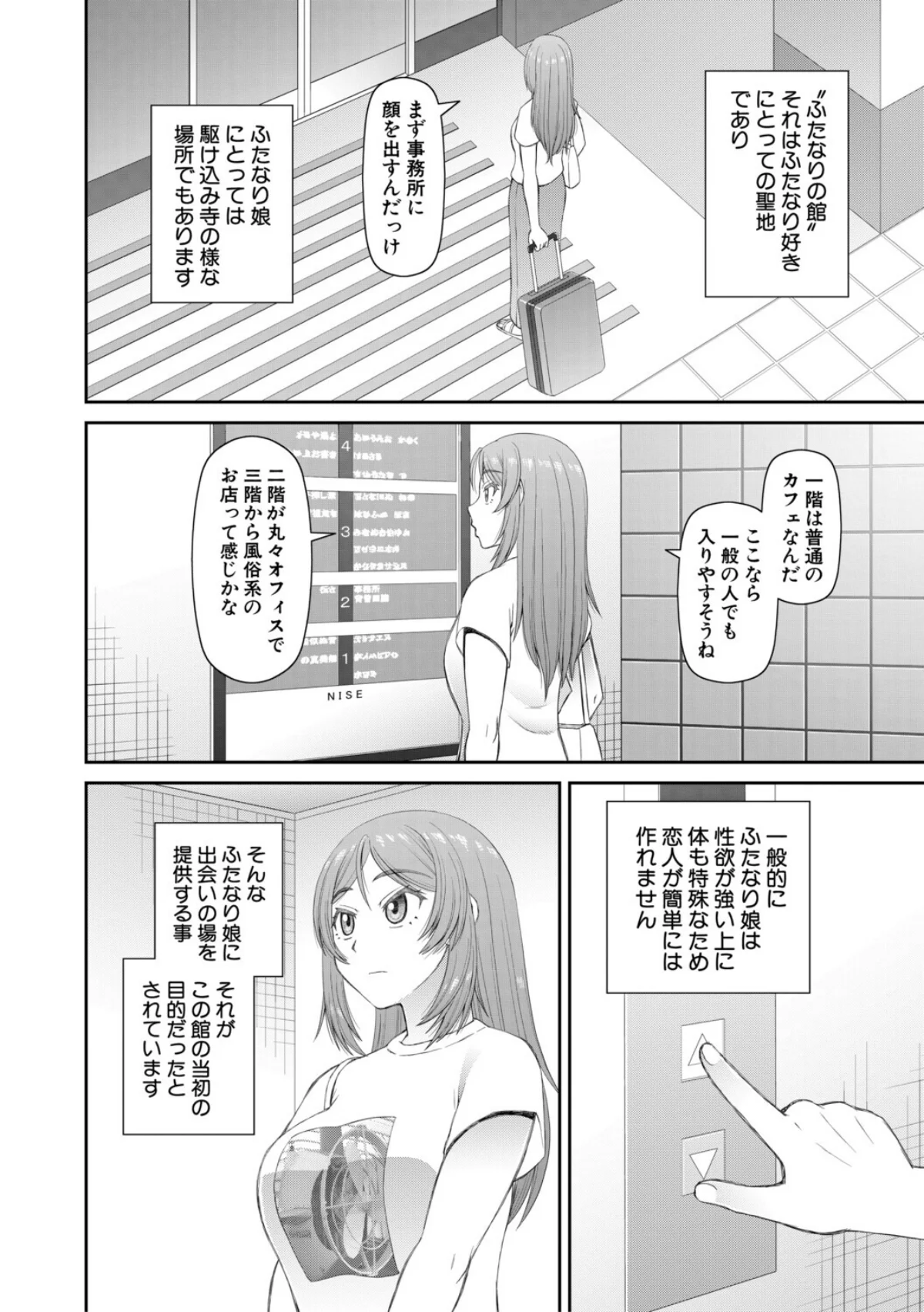 ふたなり娘とやれる店 無料試し読み4ページ目（樺島あきら / MUJIN編集部）