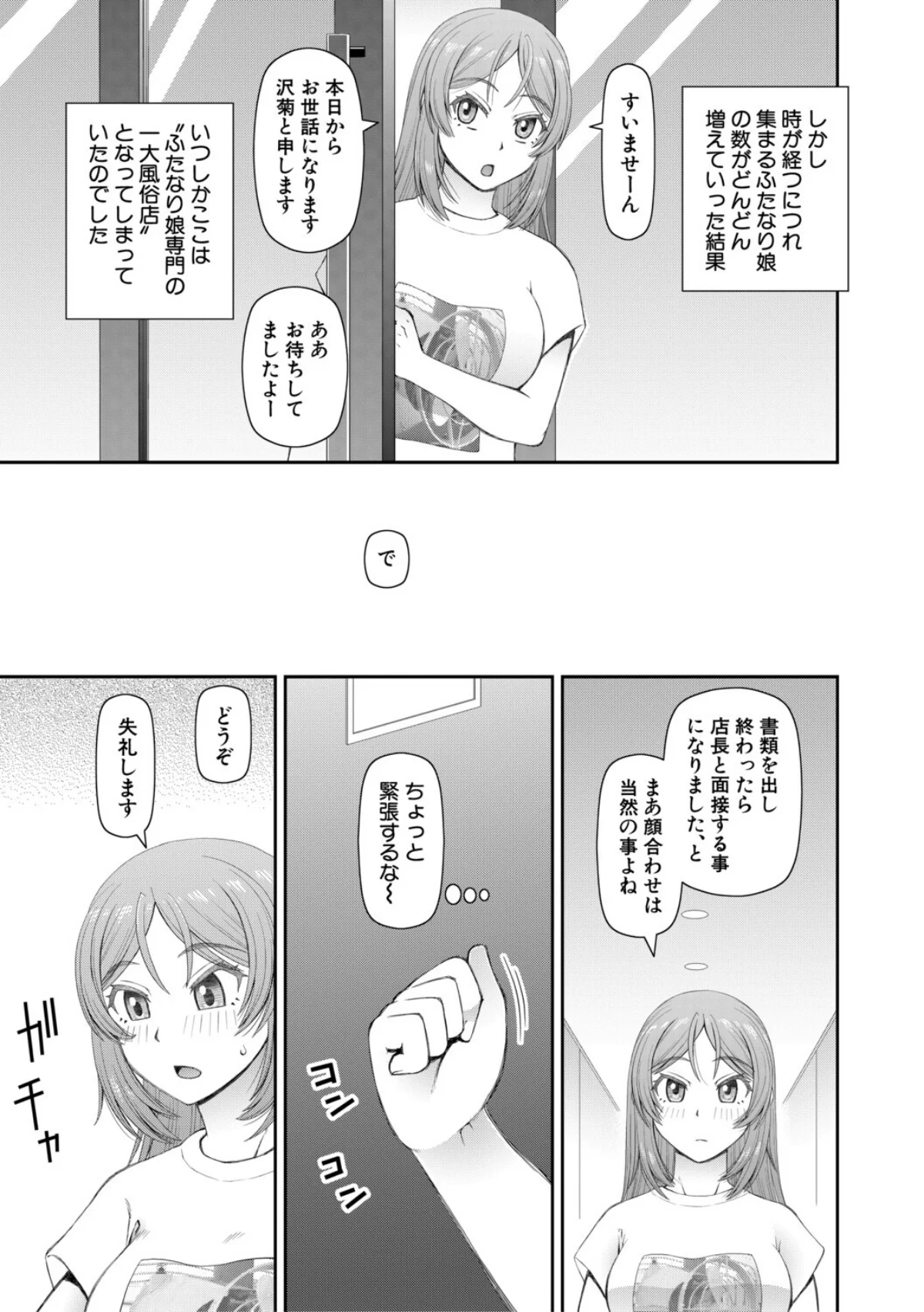 ふたなり娘とやれる店 無料試し読み5ページ目（樺島あきら / MUJIN編集部）