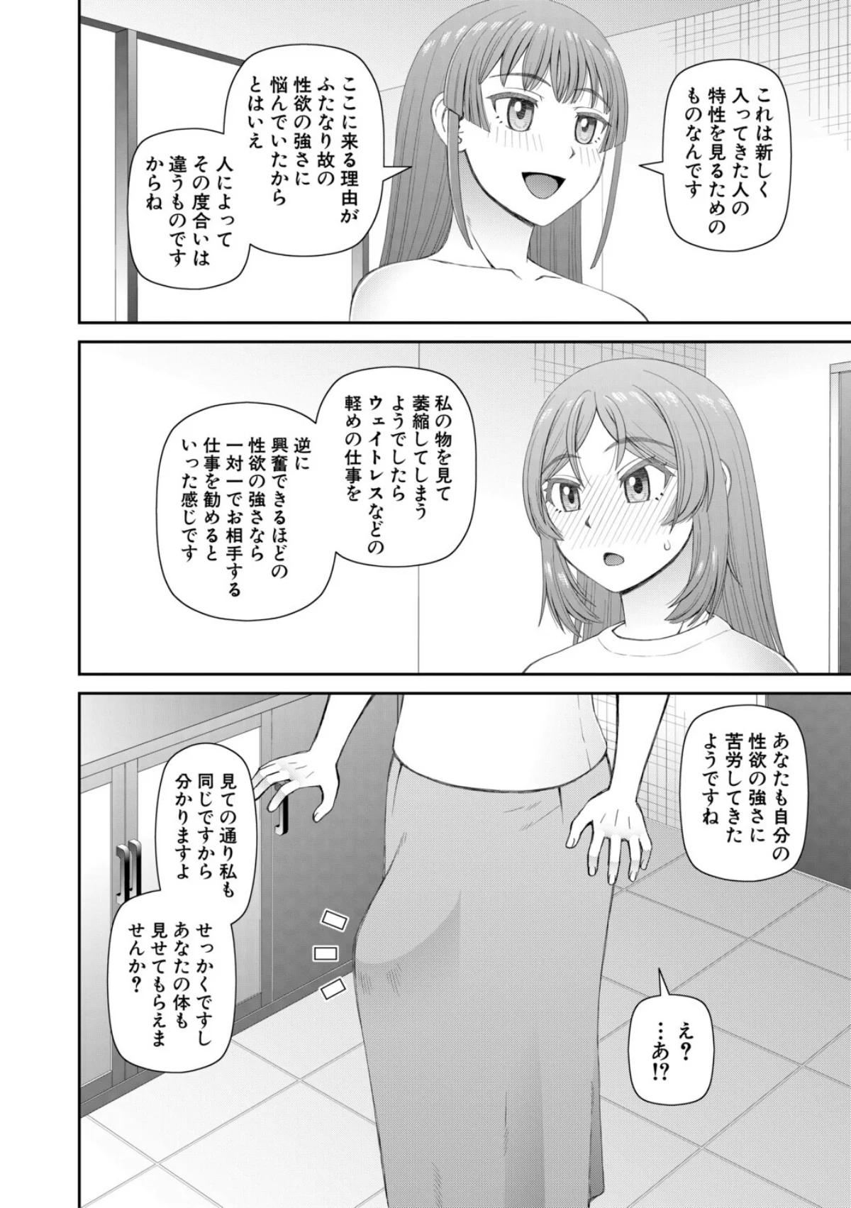 ふたなり娘とやれる店 無料試し読み8ページ目（樺島あきら / MUJIN編集部）