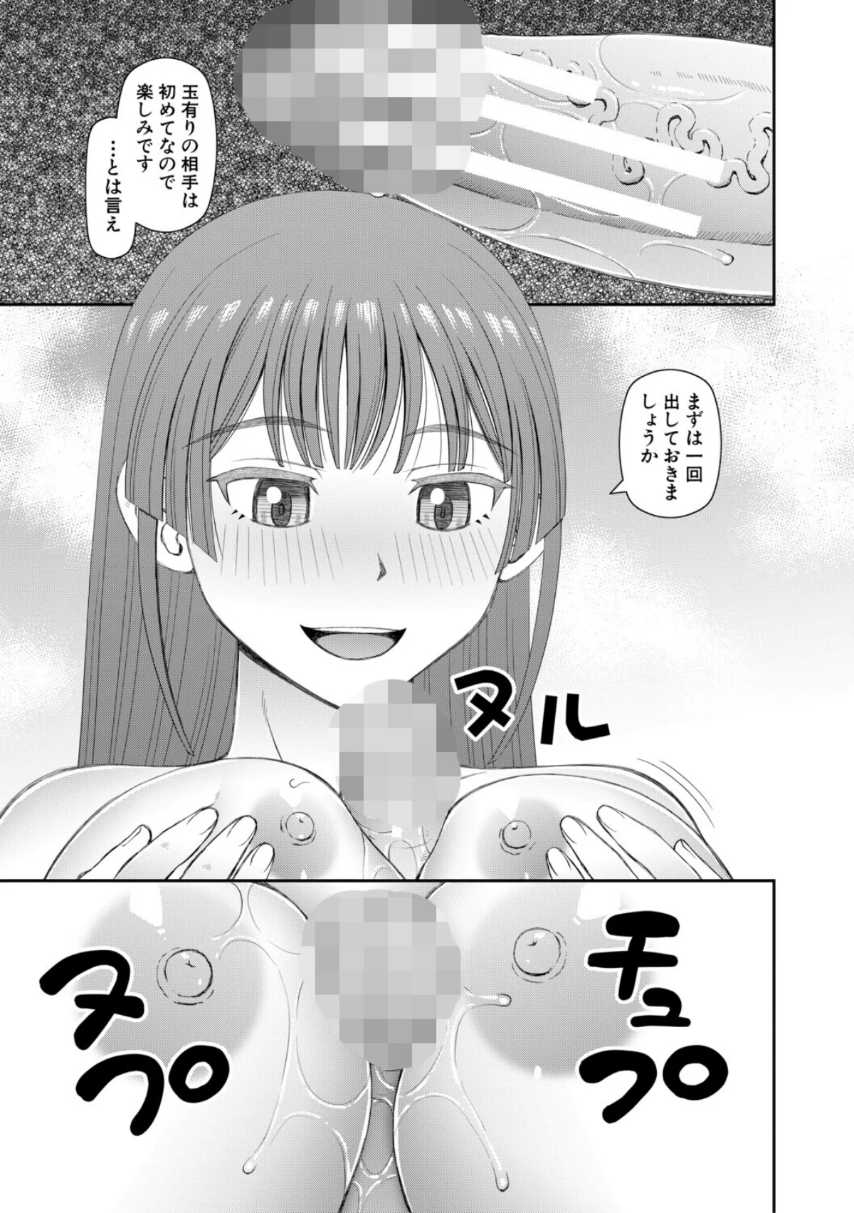 ふたなり娘とやれる店 無料試し読み21ページ目（樺島あきら / MUJIN編集部）