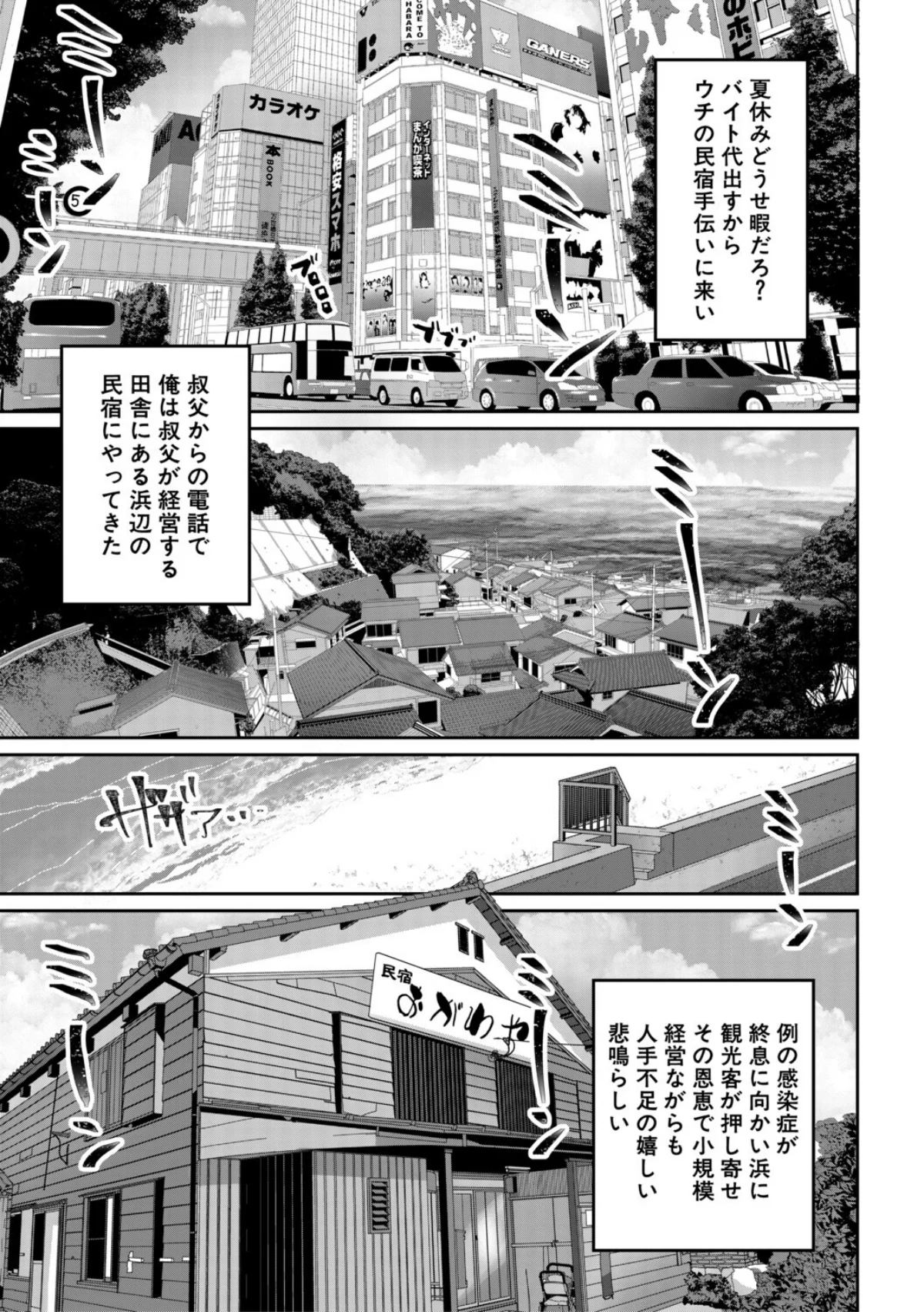 田舎少女とハーレムえっちに至る夏 無料試し読み3ページ目（創田ぐみ / MUJIN編集部）