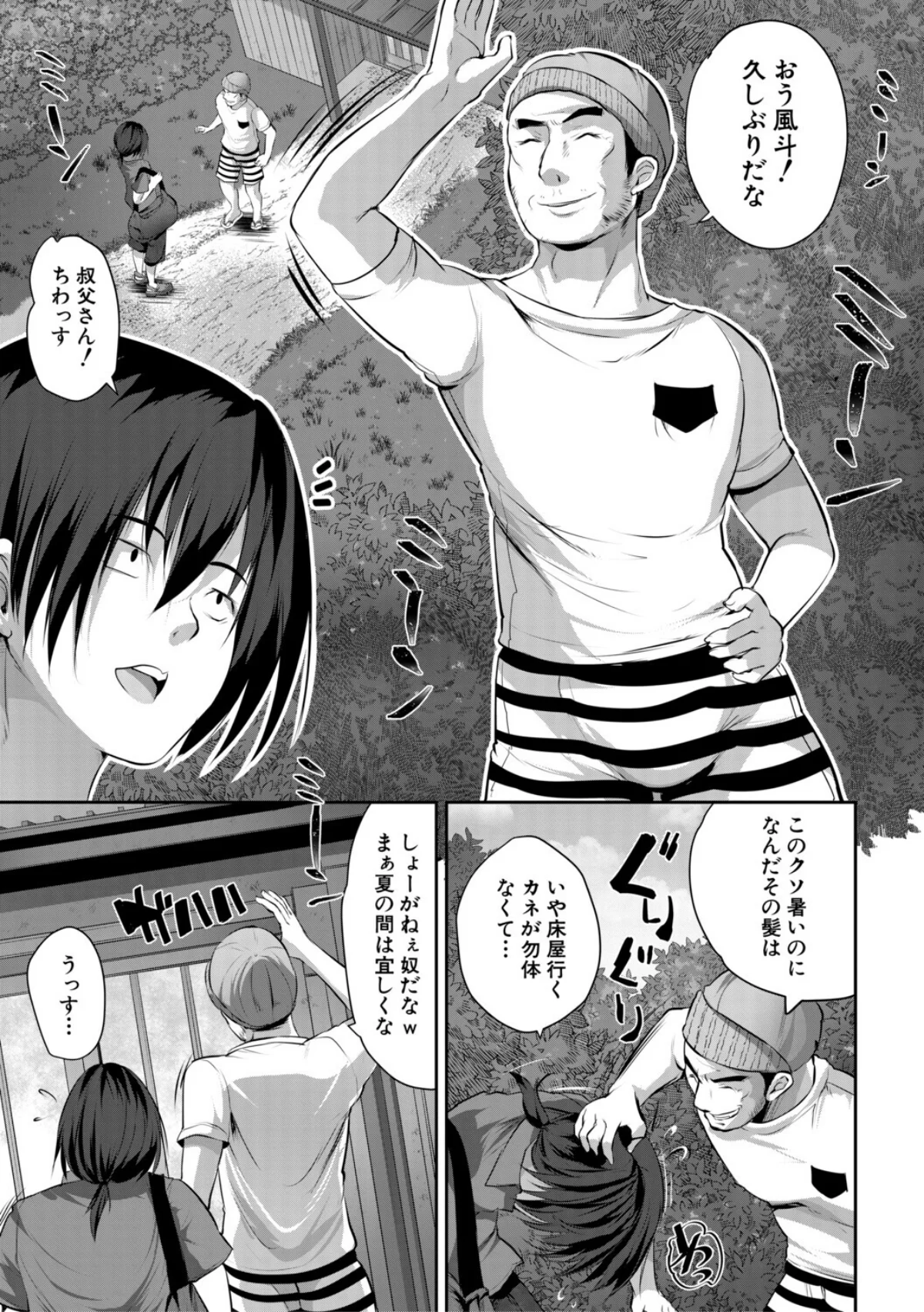 田舎少女とハーレムえっちに至る夏 無料試し読み5ページ目（創田ぐみ / MUJIN編集部）