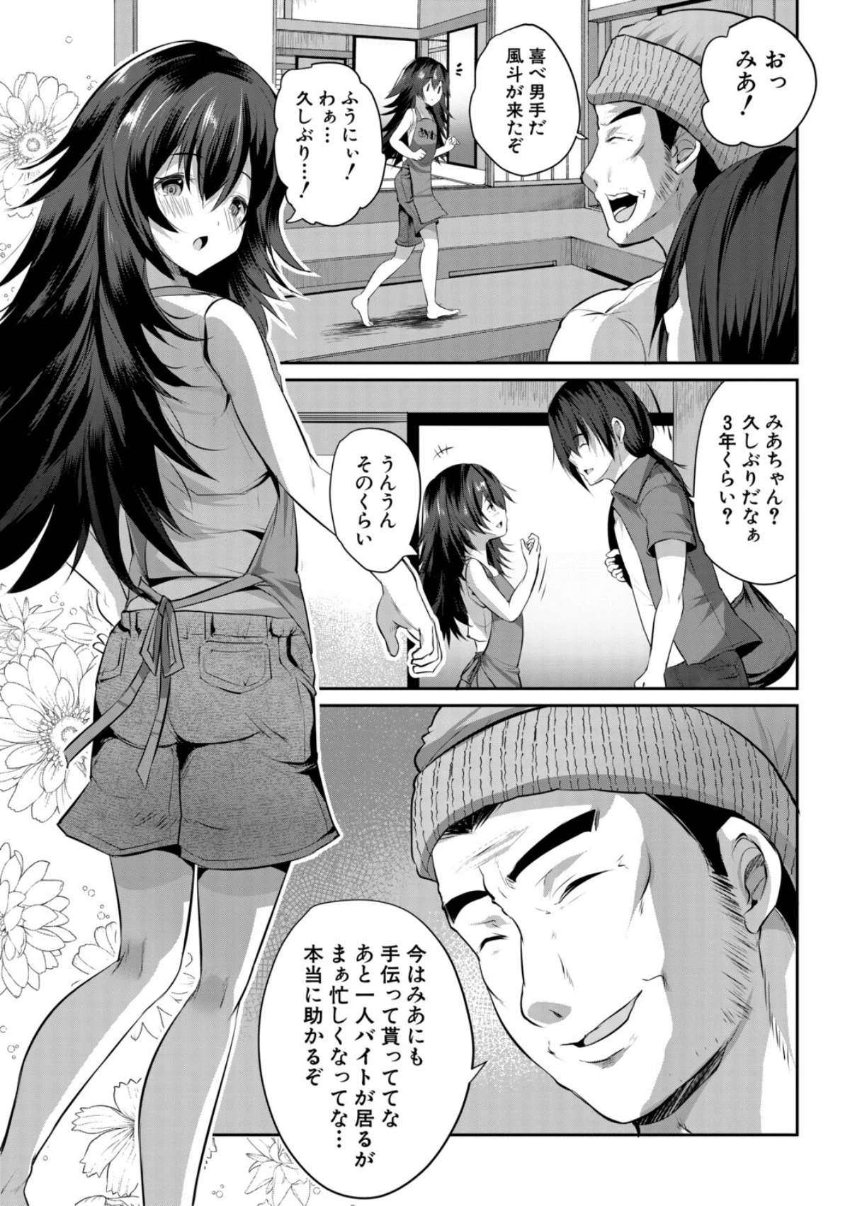 田舎少女とハーレムえっちに至る夏 無料試し読み6ページ目（創田ぐみ / MUJIN編集部）