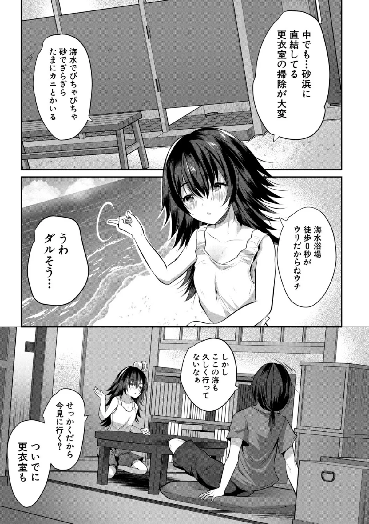 田舎少女とハーレムえっちに至る夏 無料試し読み9ページ目（創田ぐみ / MUJIN編集部）
