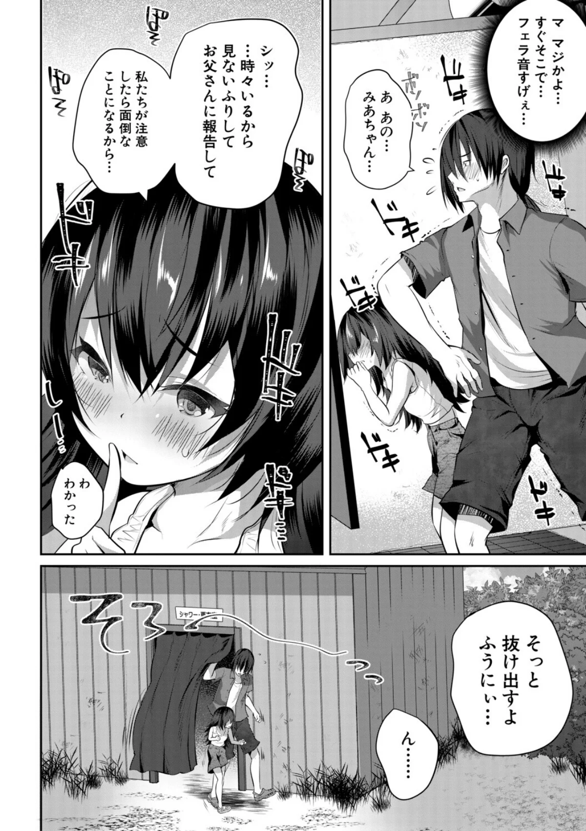 田舎少女とハーレムえっちに至る夏 無料試し読み12ページ目（創田ぐみ / MUJIN編集部）