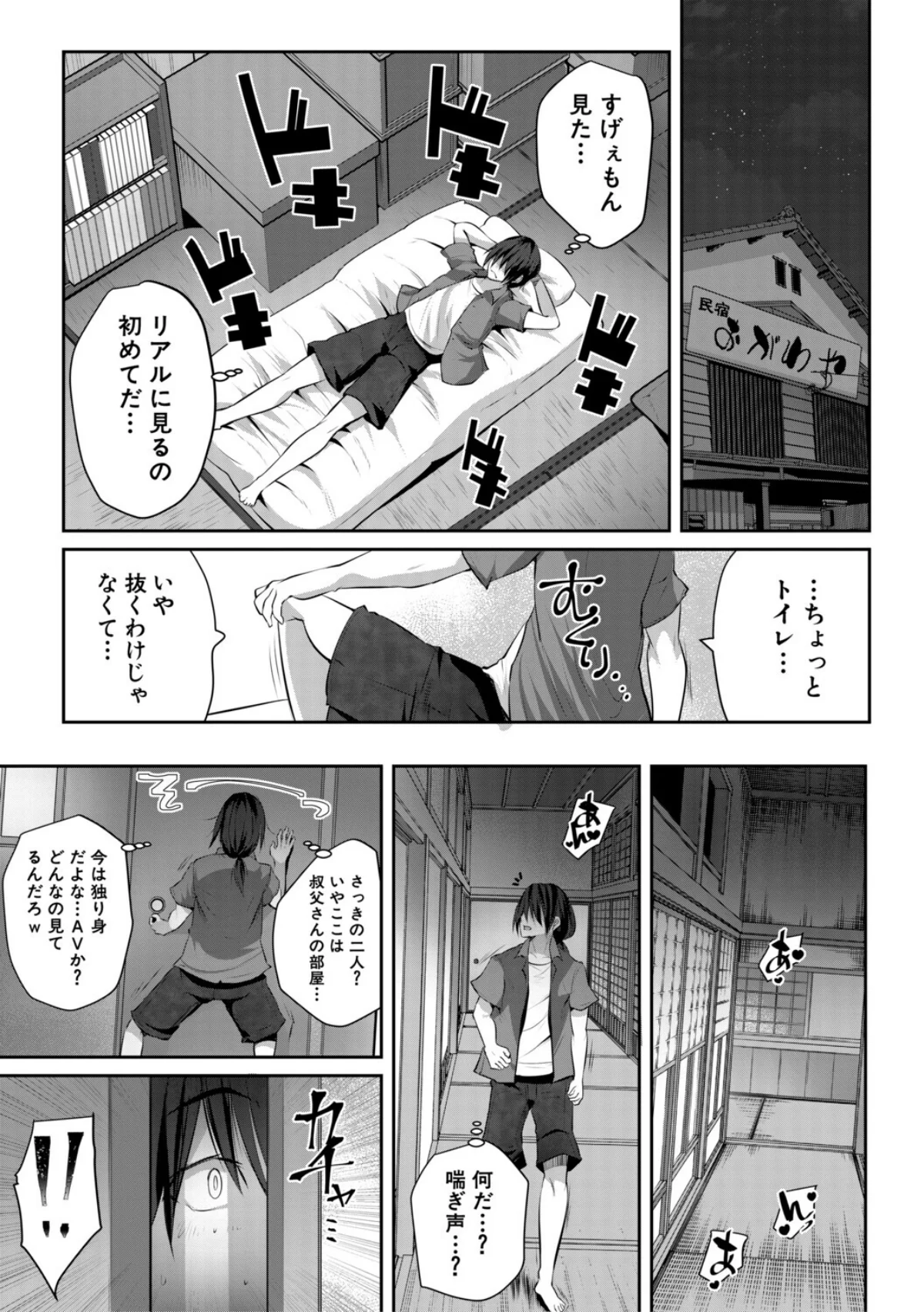 田舎少女とハーレムえっちに至る夏 無料試し読み13ページ目（創田ぐみ / MUJIN編集部）