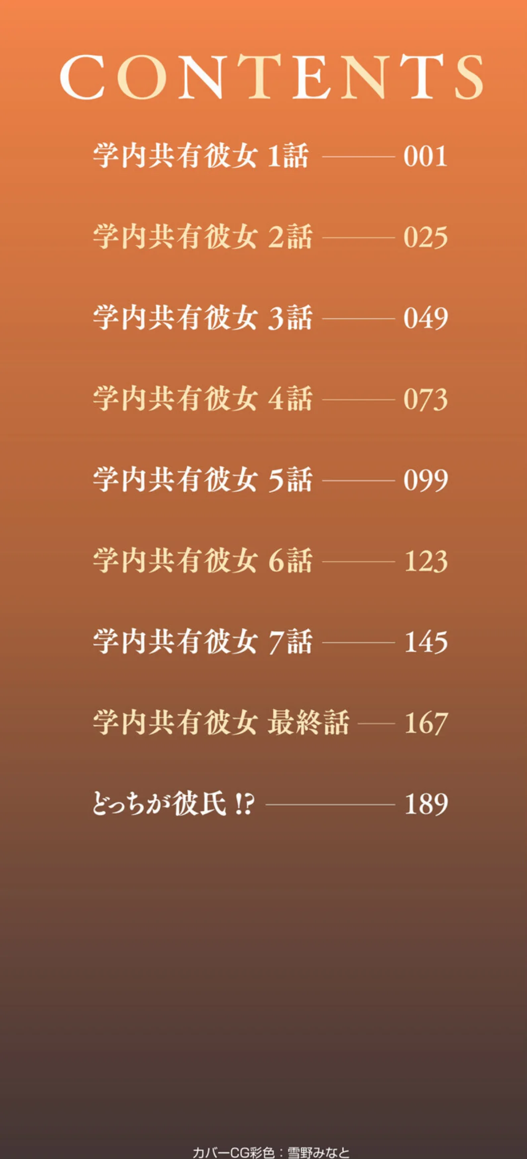 学内共有彼女 無料試し読み2ページ目（イコール）