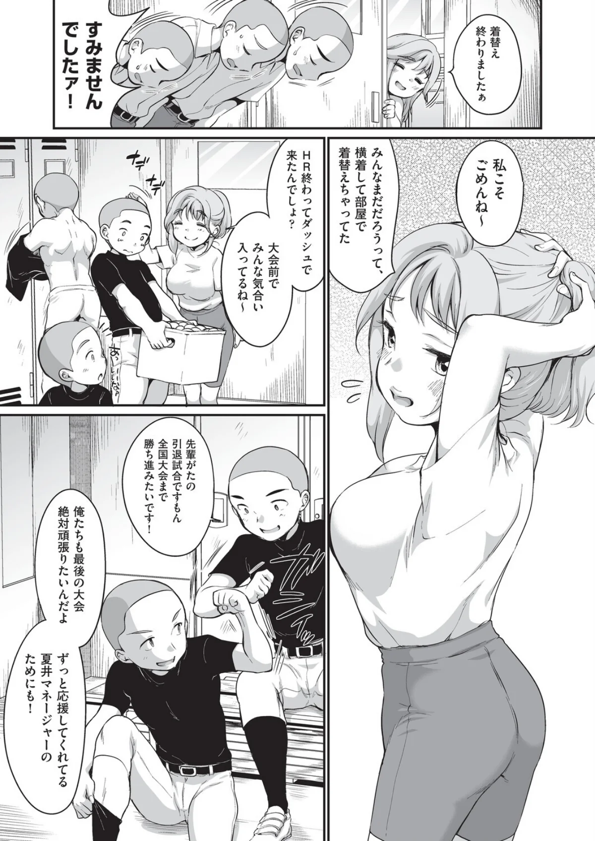 学内共有彼女 無料試し読み7ページ目（イコール）