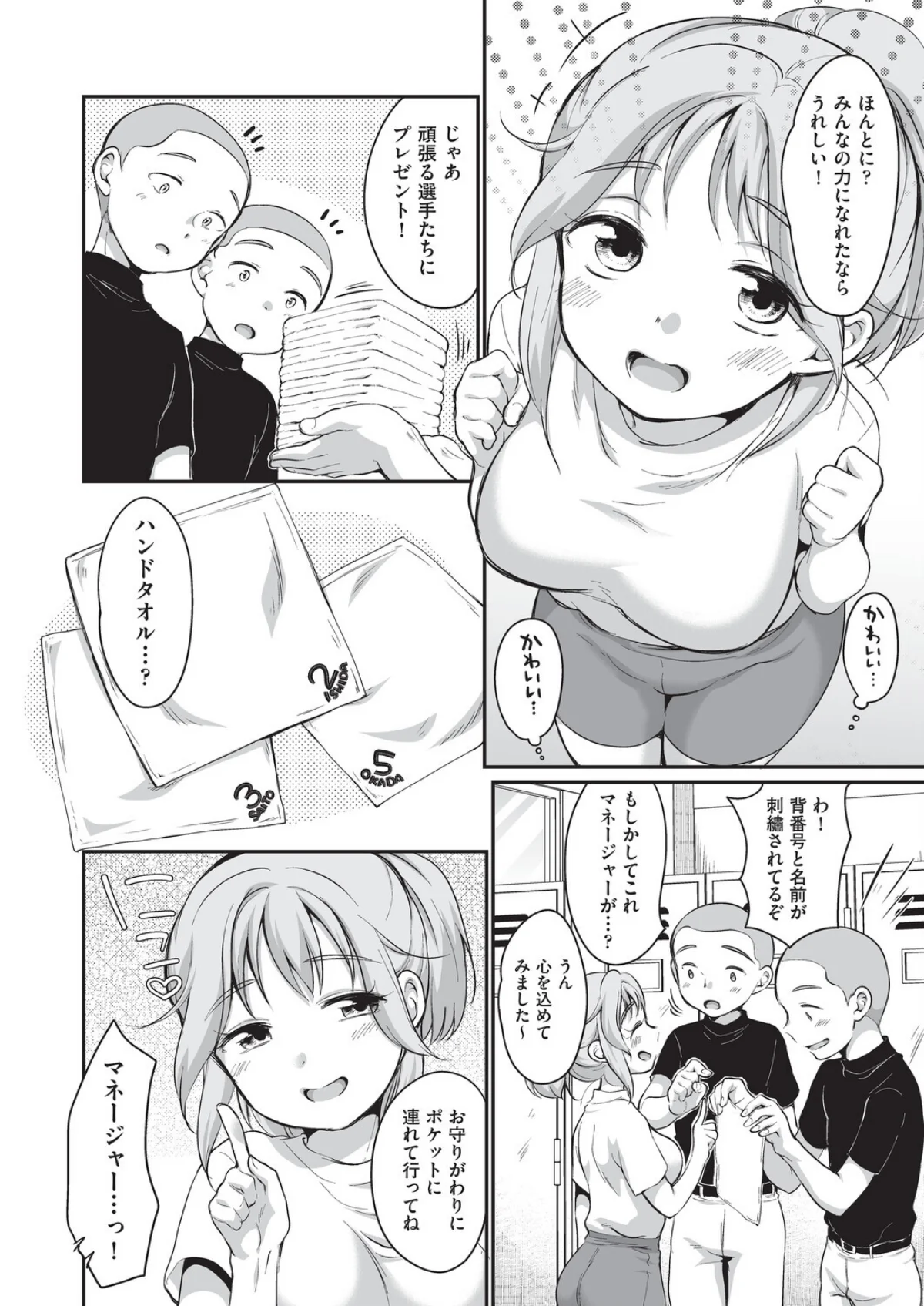 学内共有彼女 無料試し読み8ページ目（イコール）