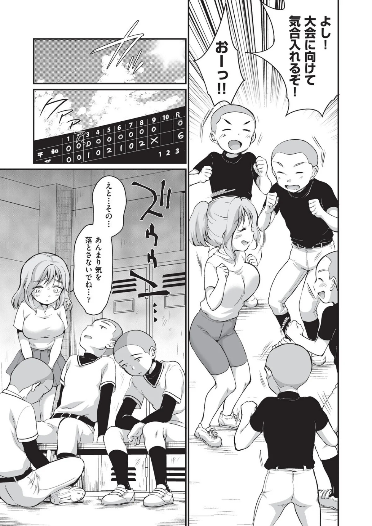 学内共有彼女 無料試し読み9ページ目（イコール）