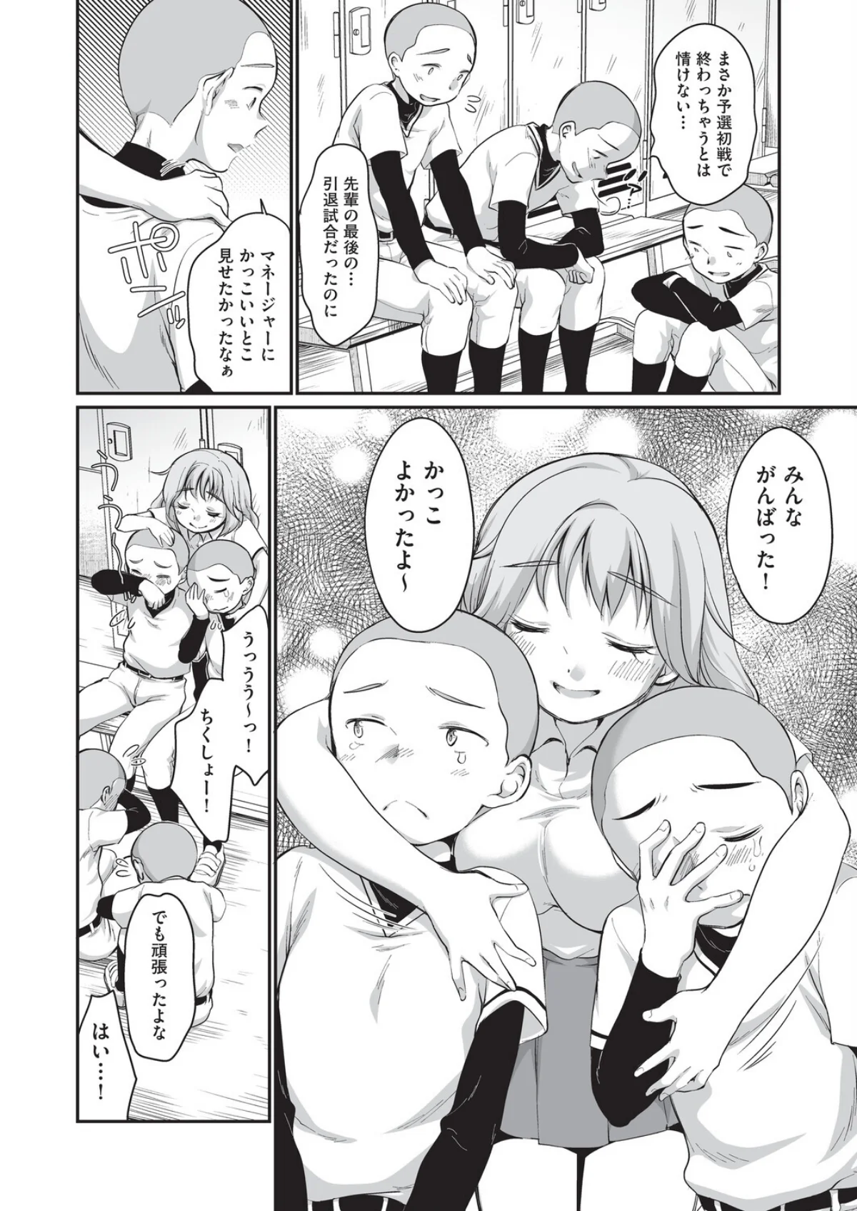 学内共有彼女 無料試し読み10ページ目（イコール）