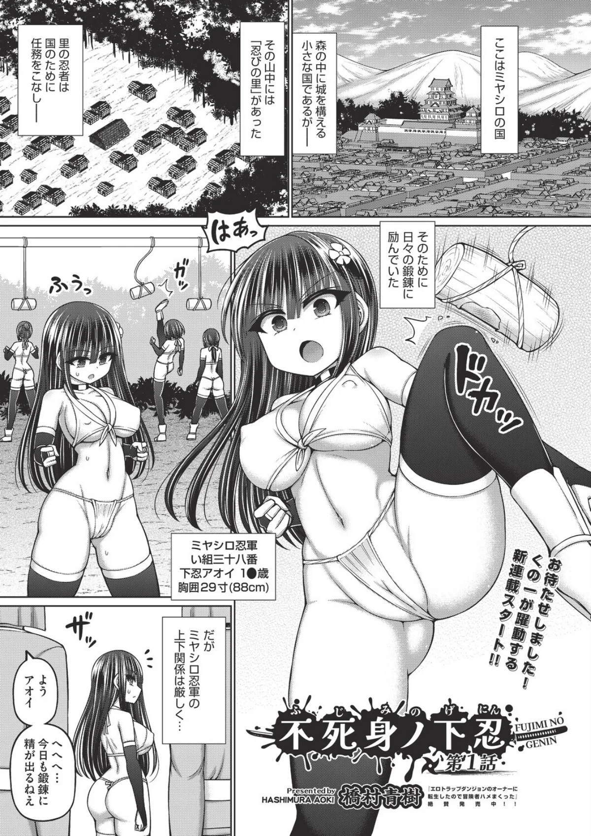 不死身ノ下忍（単話） 無料試し読み1ページ目（橋村青樹）