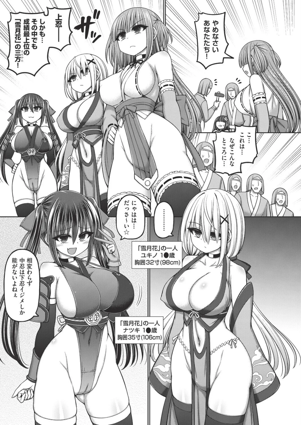 不死身ノ下忍（単話） 無料試し読み7ページ目（橋村青樹）