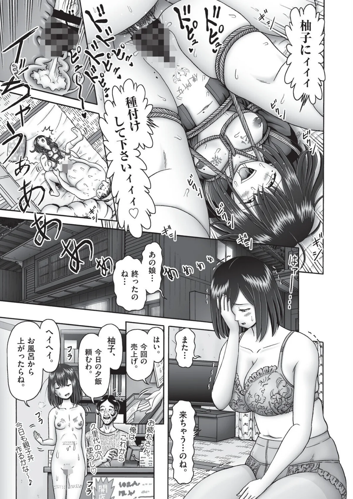 堕ちた母達の幸福◇（単話） 無料試し読み7ページ目（某零）