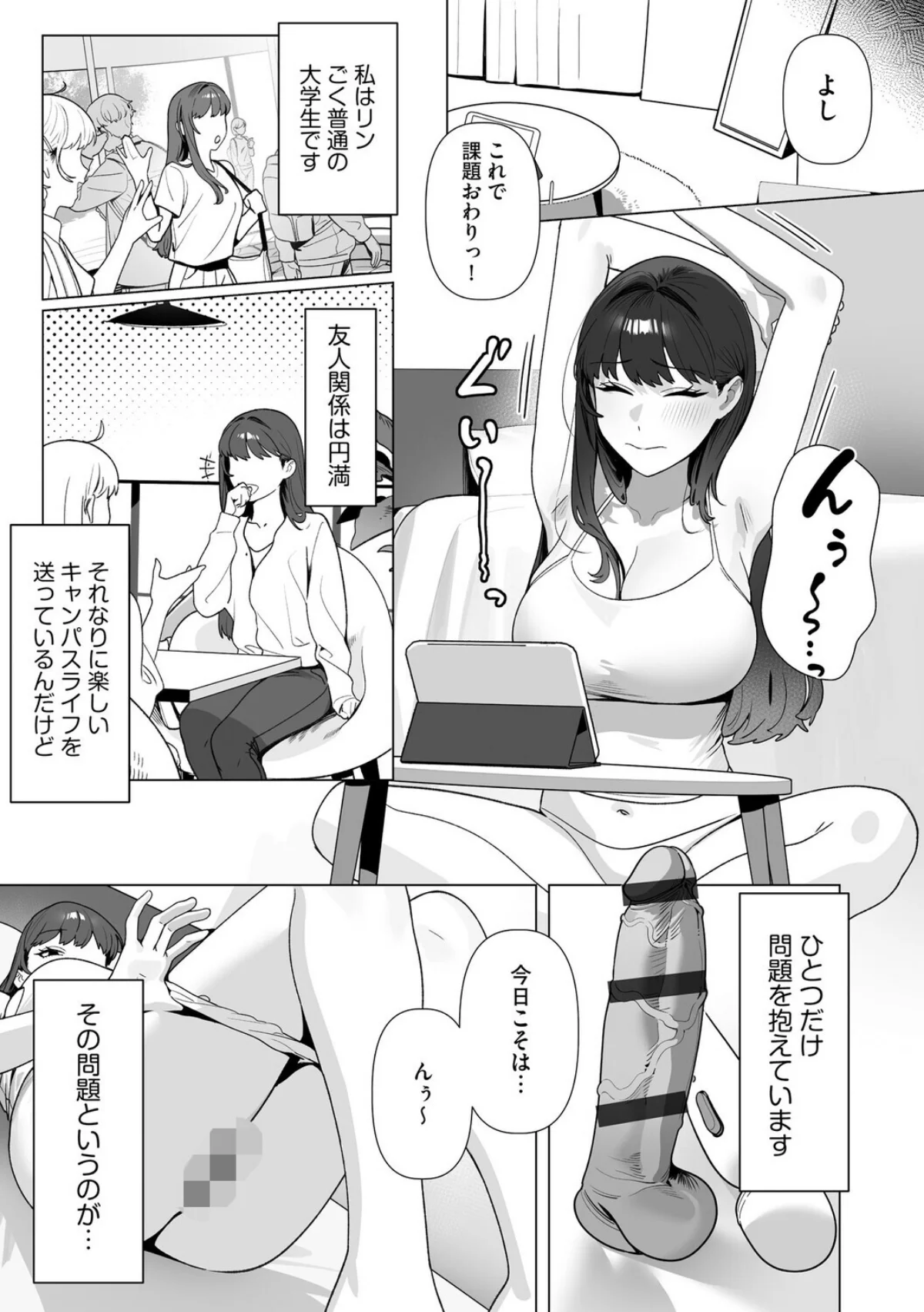 ひとりでイけない私が、外でなら絶頂できました 〜巨乳女子大生リンの野外活動日誌〜（単話） 無料試し読み3ページ目（旅人）
