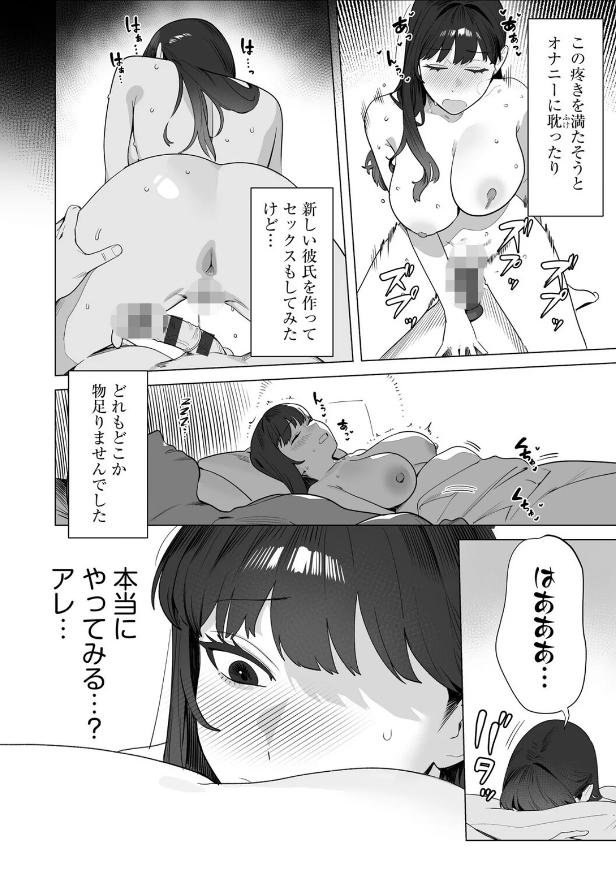 ひとりでイけない私が、外でなら絶頂できました 〜巨乳女子大生リンの野外活動日誌〜（単話） 無料試し読み6ページ目（旅人）