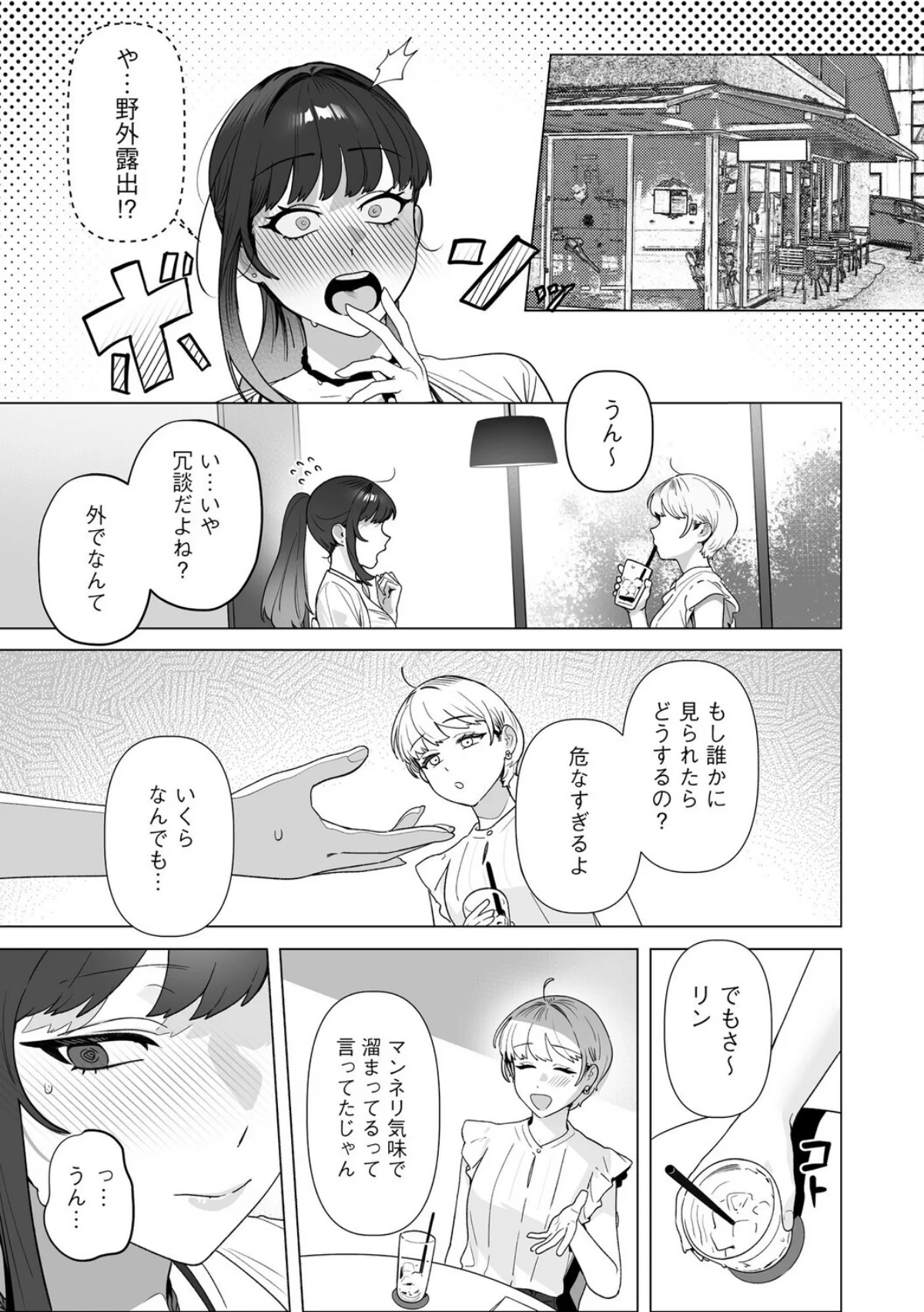 ひとりでイけない私が、外でなら絶頂できました 〜巨乳女子大生リンの野外活動日誌〜（単話） 無料試し読み7ページ目（旅人）