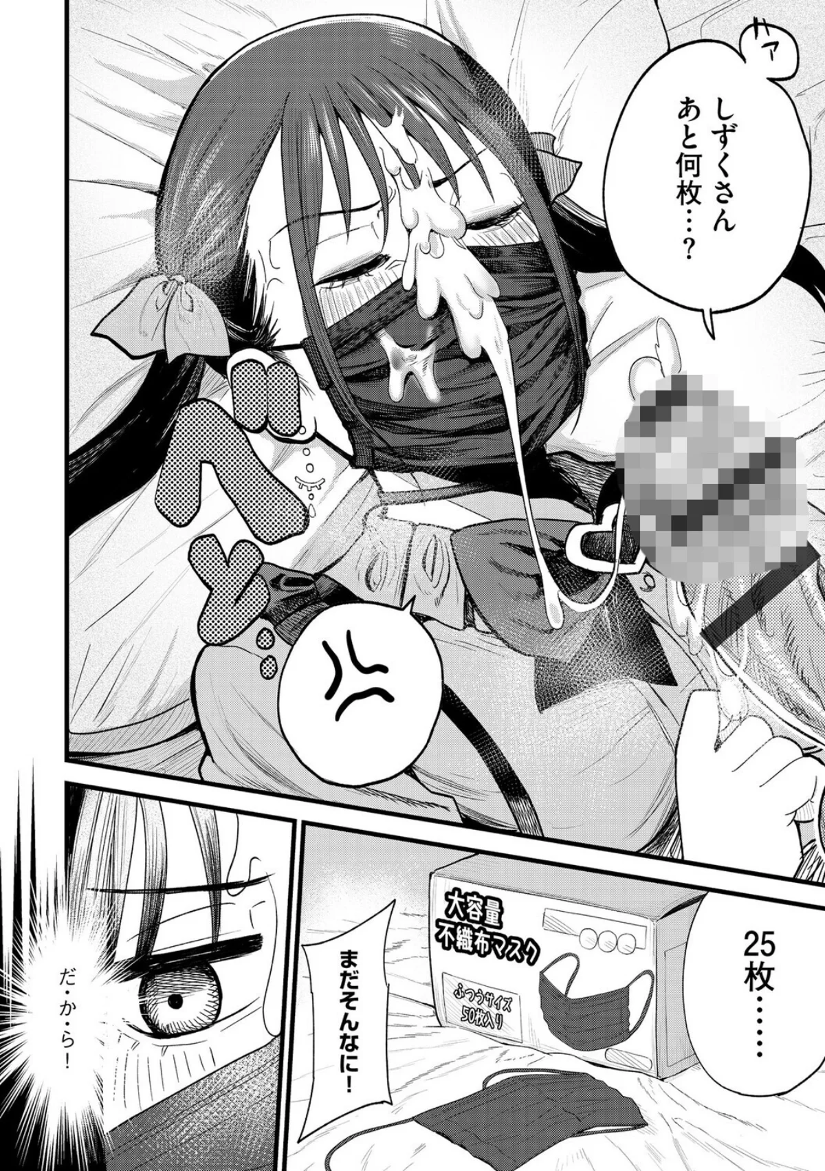 21歳地雷系・生外・ホ別3 〜マスクは絶対外さないので、それでも許容できる方のみ募〜（単話） 無料試し読み6ページ目（ぬま）