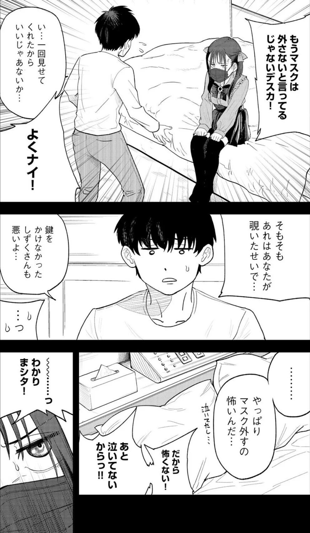 21歳地雷系・生外・ホ別3 〜マスクは絶対外さないので、それでも許容できる方のみ募〜（単話） 無料試し読み7ページ目（ぬま）