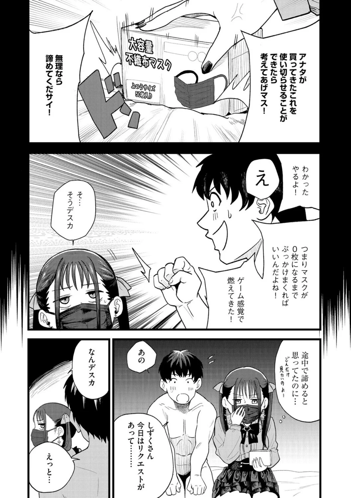 21歳地雷系・生外・ホ別3 〜マスクは絶対外さないので、それでも許容できる方のみ募〜（単話） 無料試し読み8ページ目（ぬま）