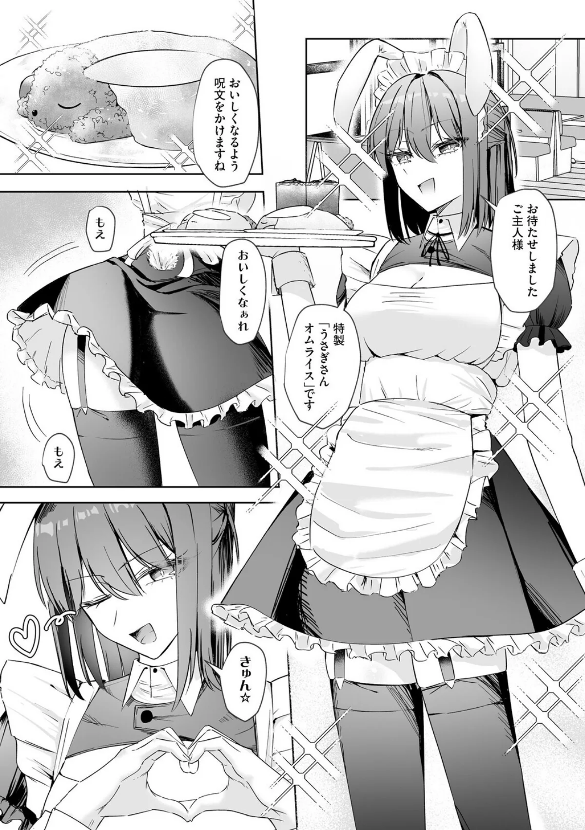 メイド喫茶でバイトを始めたら、推しメイドに竿があってオナホにされちゃった話（単話） 無料試し読み3ページ目（ダイナマイト珈琲）