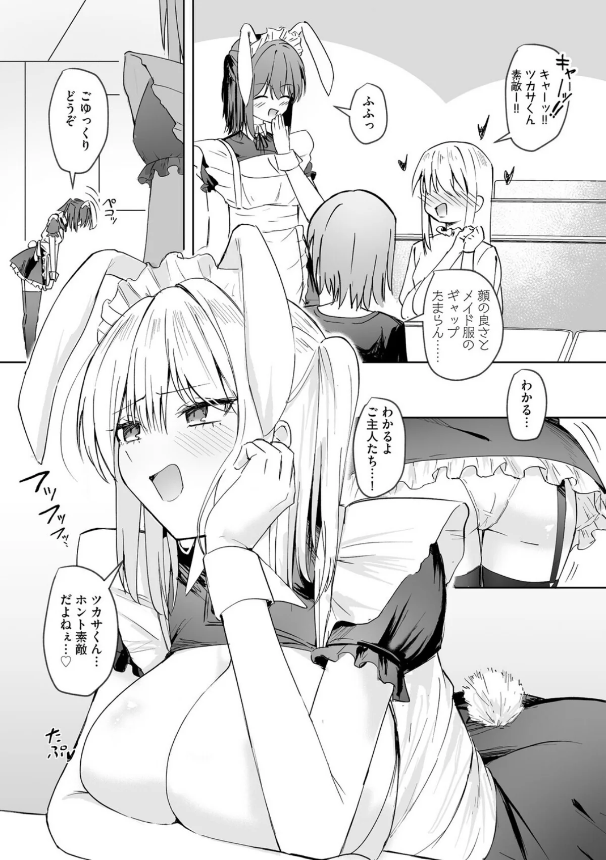 メイド喫茶でバイトを始めたら、推しメイドに竿があってオナホにされちゃった話（単話） 無料試し読み4ページ目（ダイナマイト珈琲）