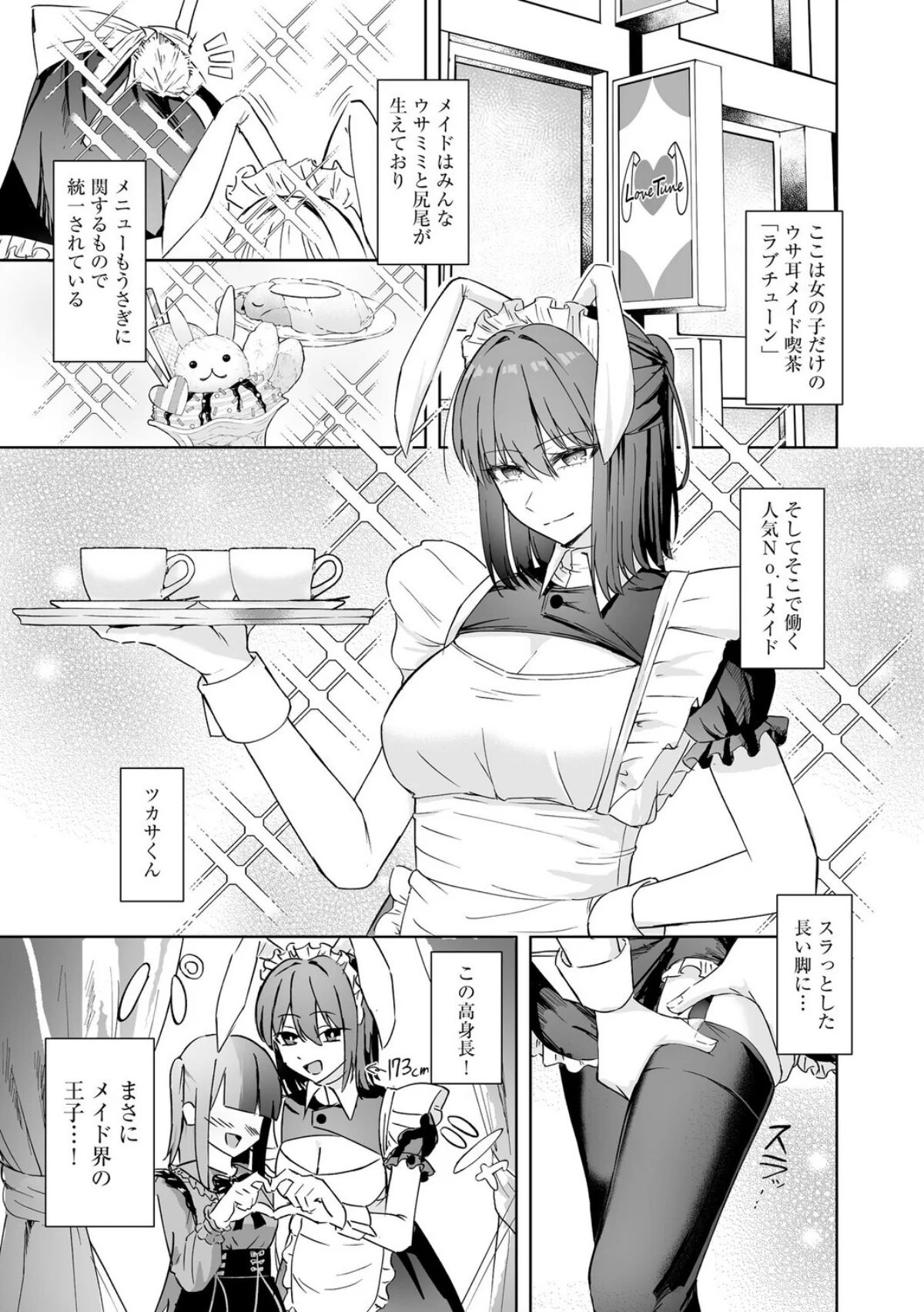 メイド喫茶でバイトを始めたら、推しメイドに竿があってオナホにされちゃった話（単話） 無料試し読み5ページ目（ダイナマイト珈琲）