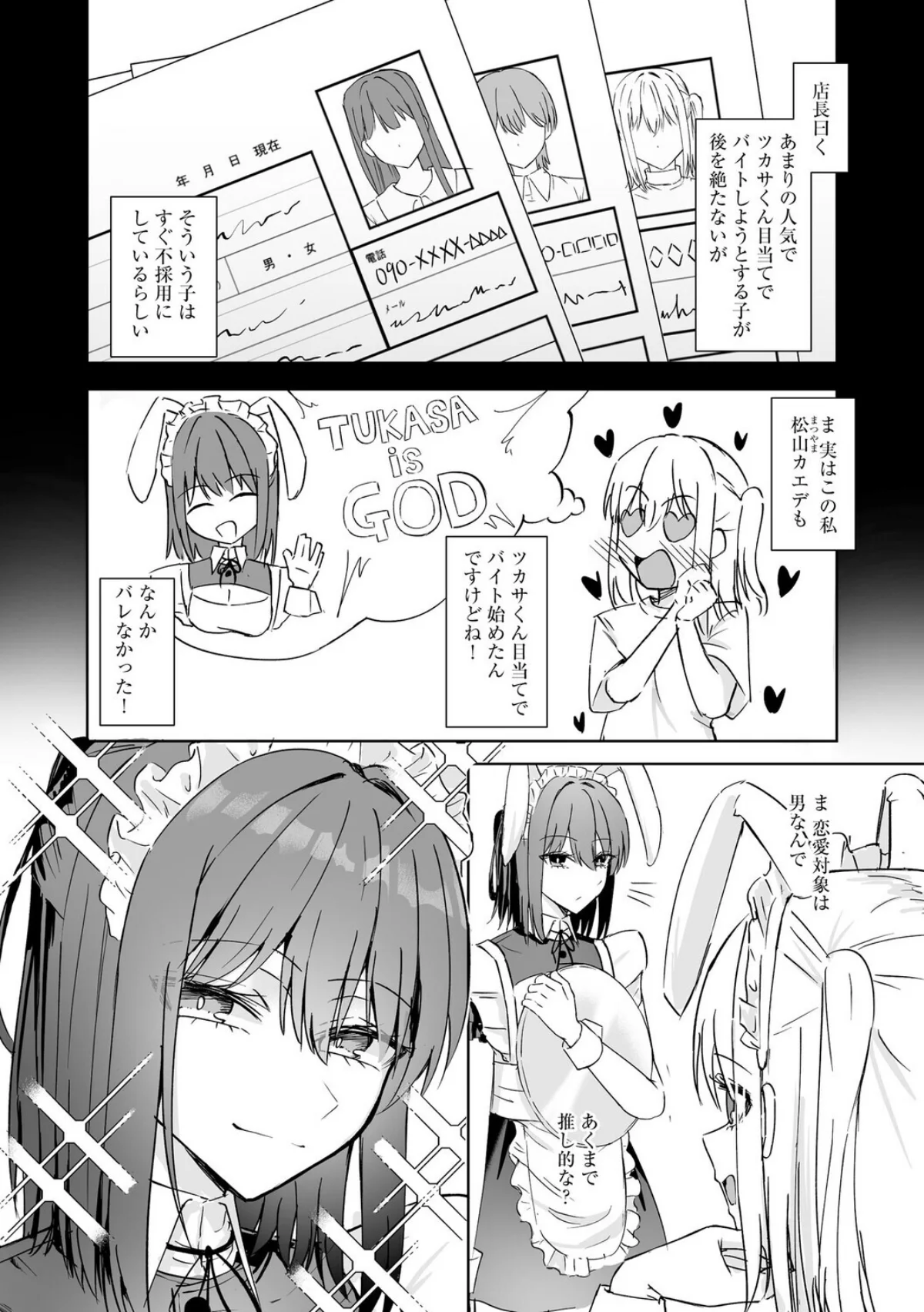 メイド喫茶でバイトを始めたら、推しメイドに竿があってオナホにされちゃった話（単話） 無料試し読み6ページ目（ダイナマイト珈琲）