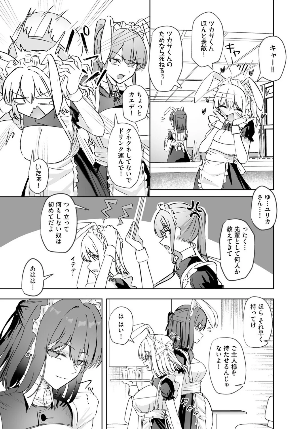 メイド喫茶でバイトを始めたら、推しメイドに竿があってオナホにされちゃった話（単話） 無料試し読み7ページ目（ダイナマイト珈琲）