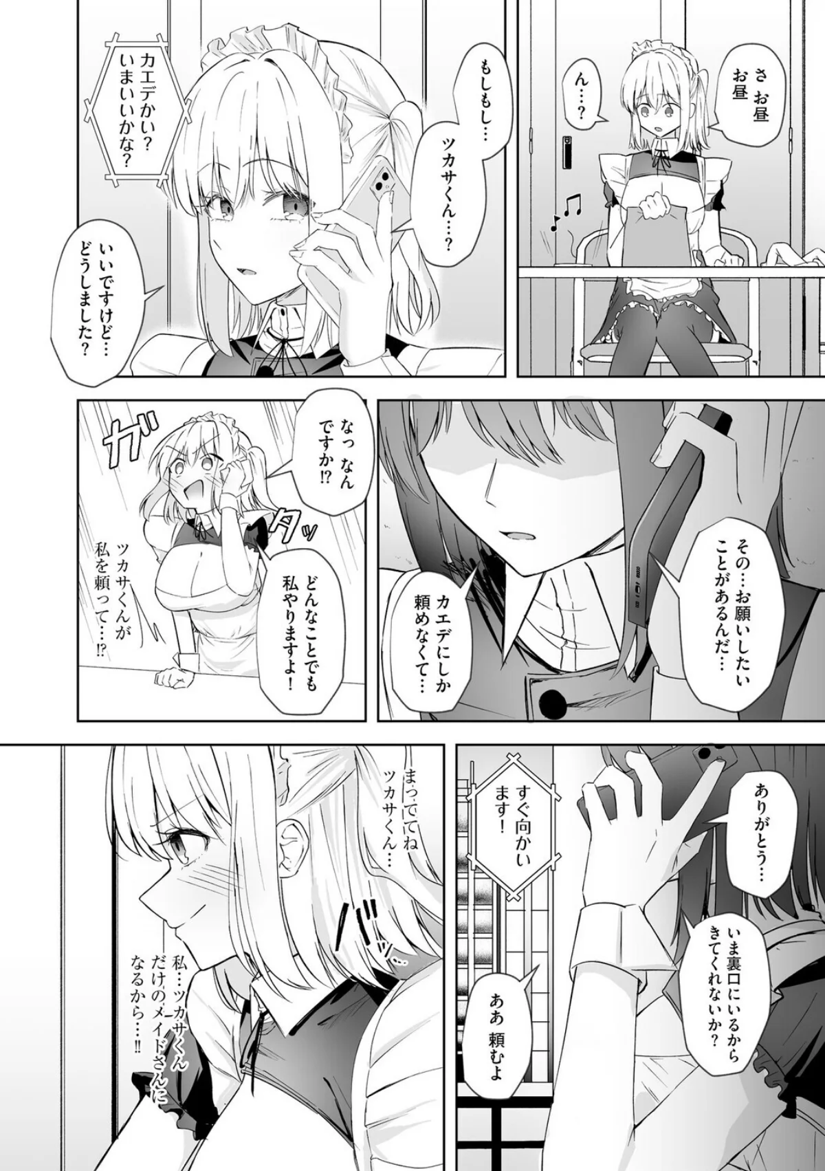 メイド喫茶でバイトを始めたら、推しメイドに竿があってオナホにされちゃった話（単話） 無料試し読み8ページ目（ダイナマイト珈琲）