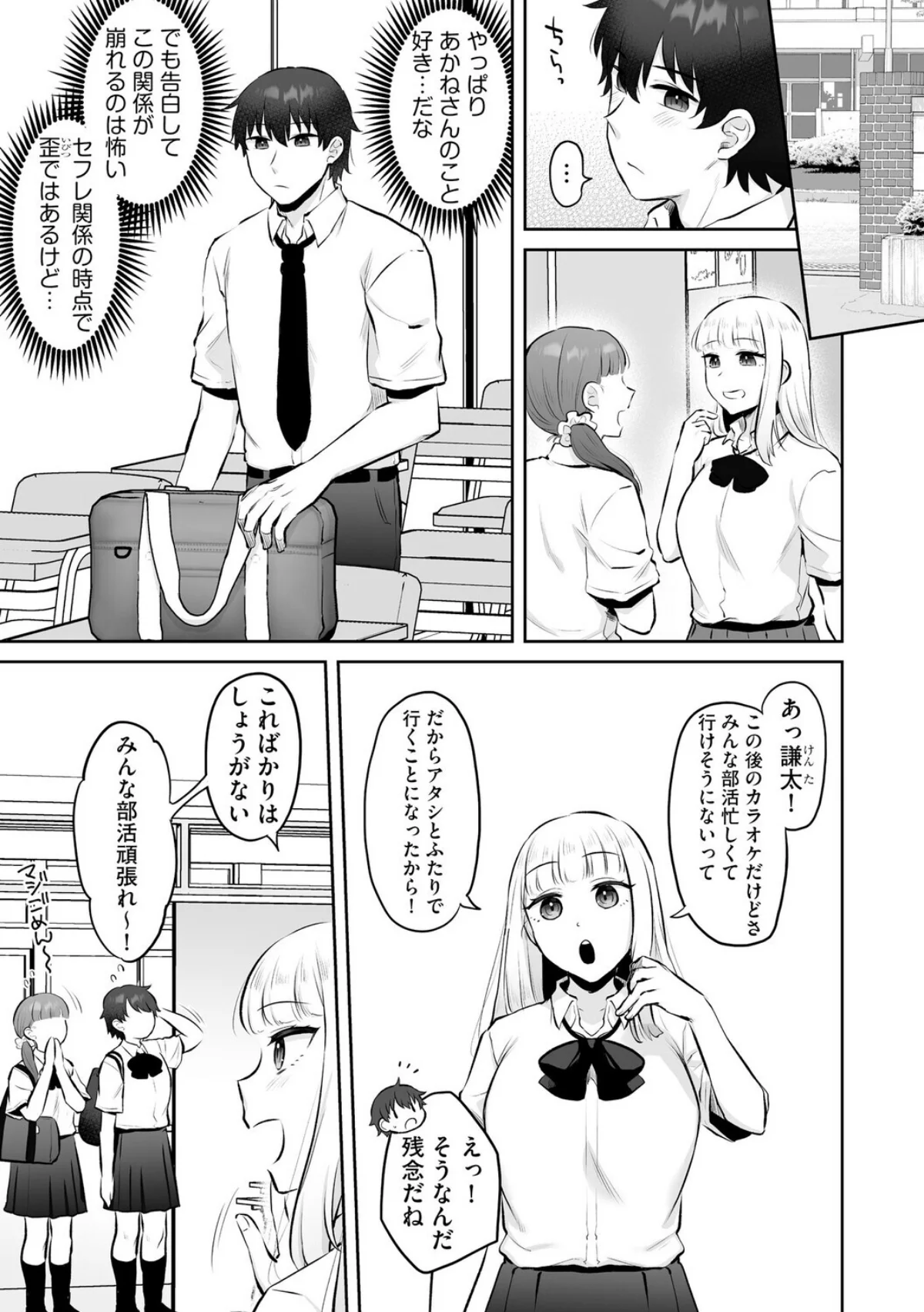 ビッチギャルと童貞君 〜セフレから始まる恋愛事情〜 無料試し読み2ページ目（ぐみみ）