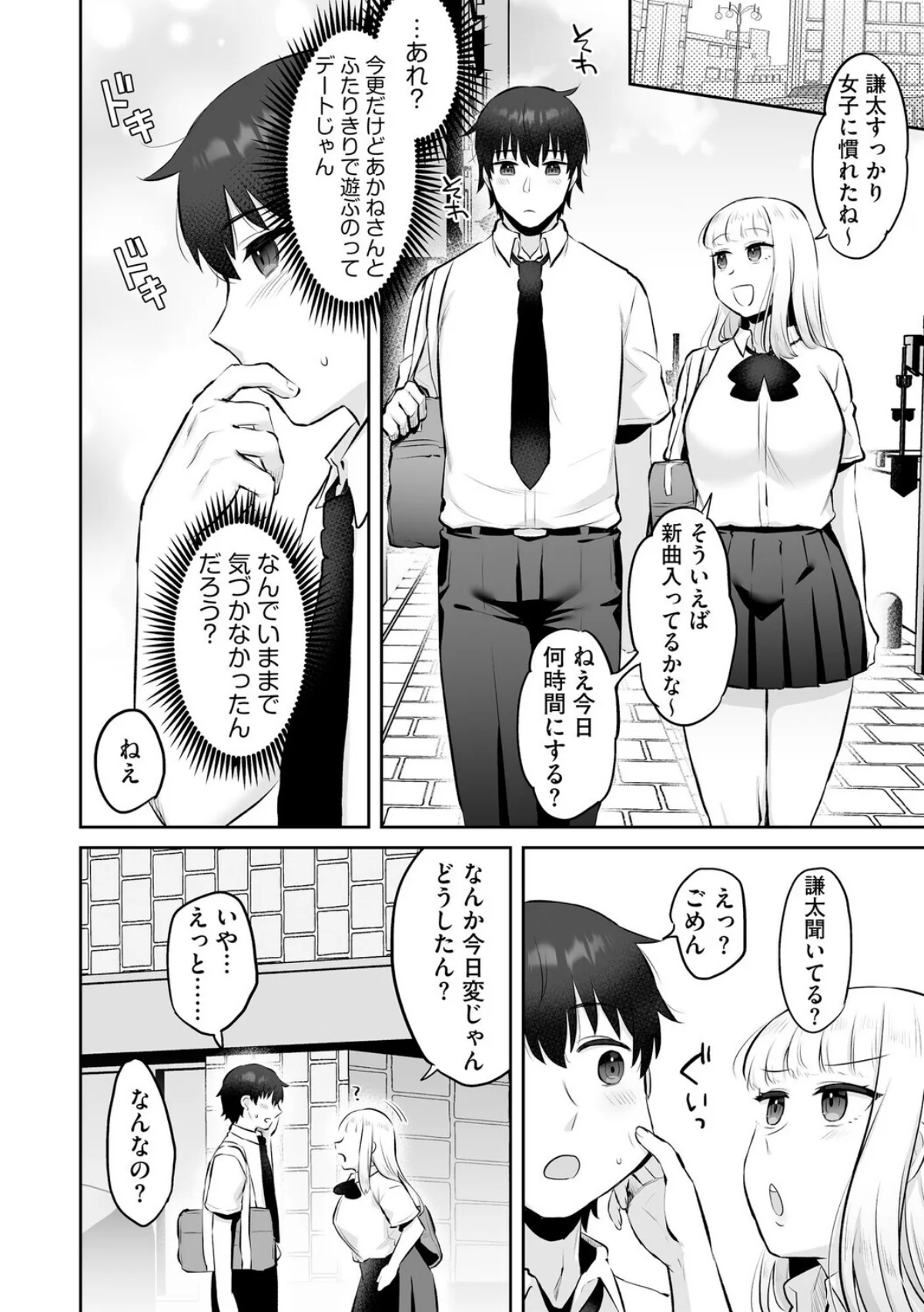 ビッチギャルと童貞君 〜セフレから始まる恋愛事情〜 無料試し読み3ページ目（ぐみみ）