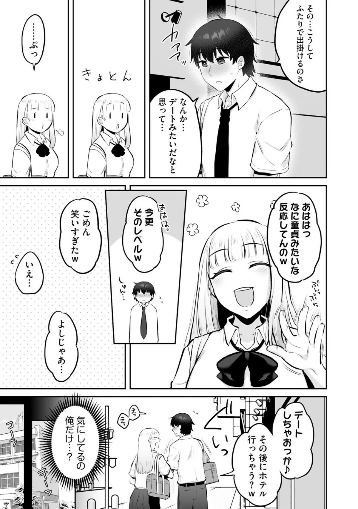 ビッチギャルと童貞君 〜セフレから始まる恋愛事情〜 無料試し読み4ページ目（ぐみみ）