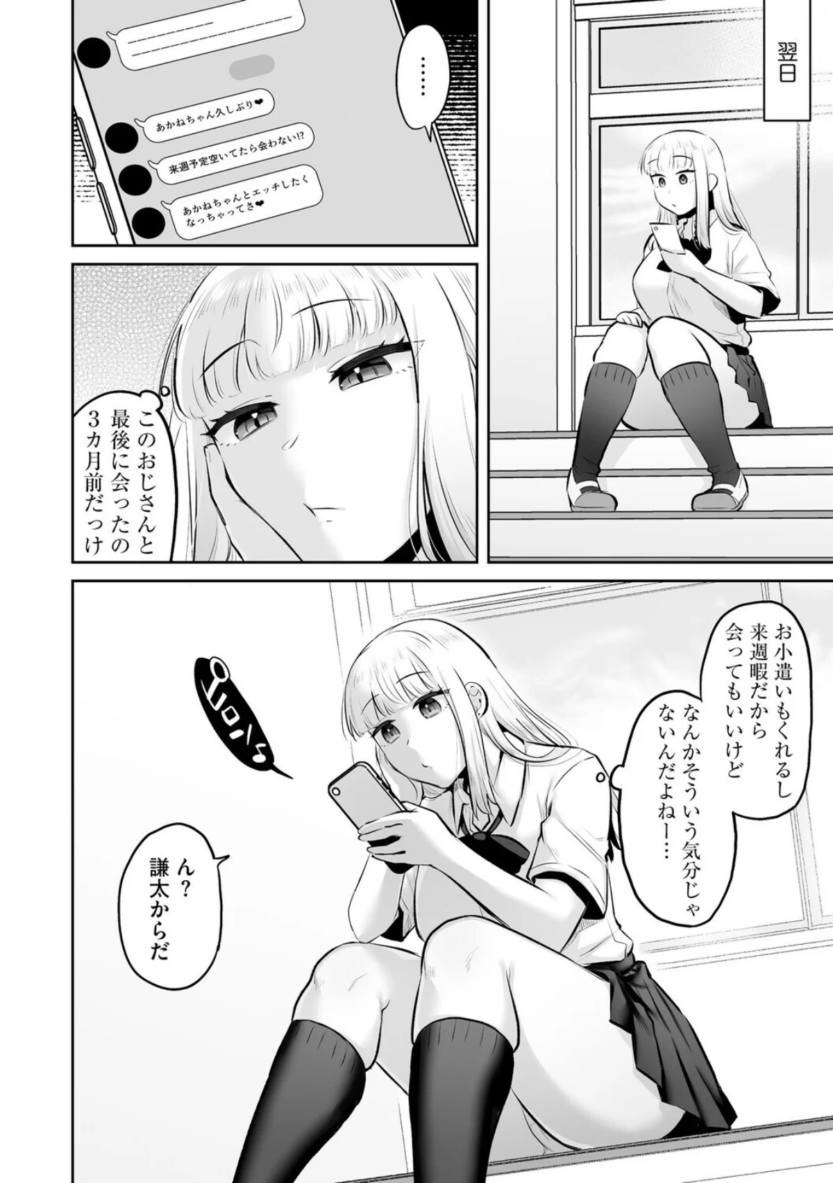 ビッチギャルと童貞君 〜セフレから始まる恋愛事情〜 無料試し読み5ページ目（ぐみみ）