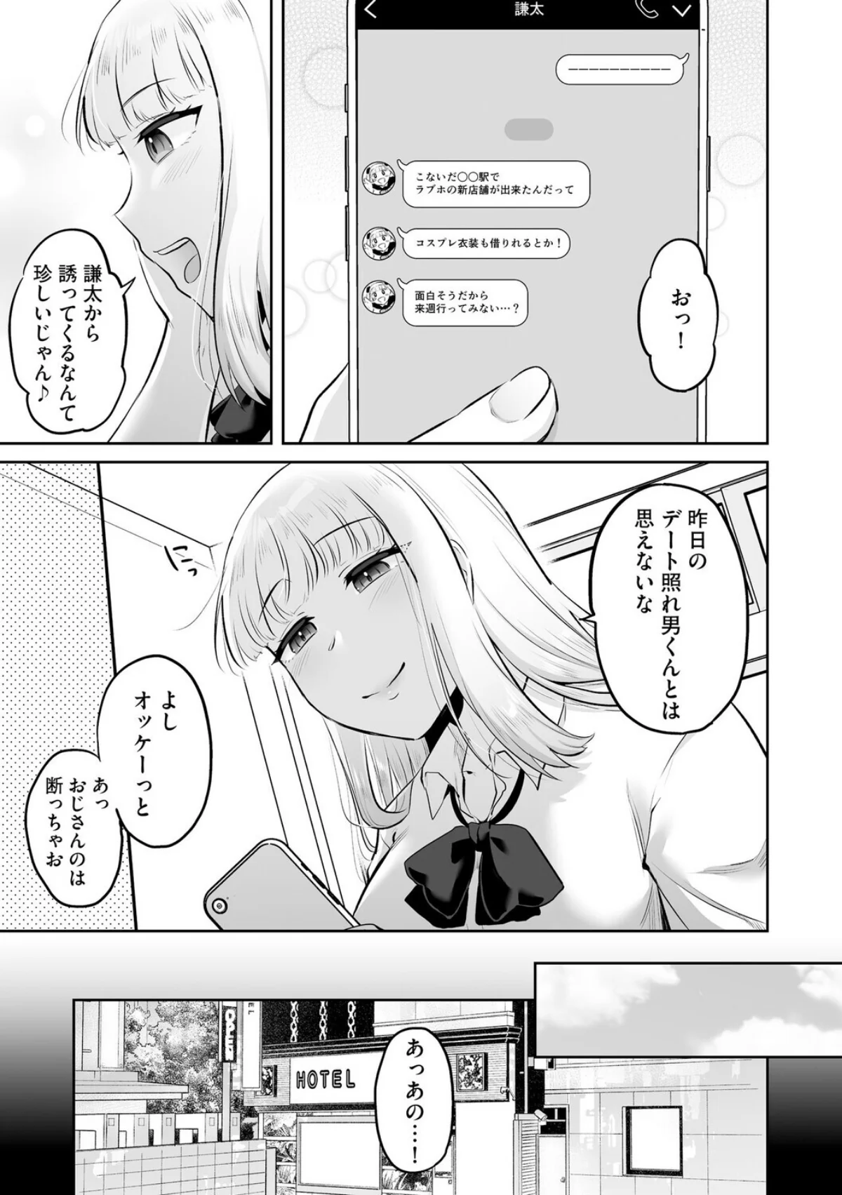 ビッチギャルと童貞君 〜セフレから始まる恋愛事情〜 無料試し読み6ページ目（ぐみみ）