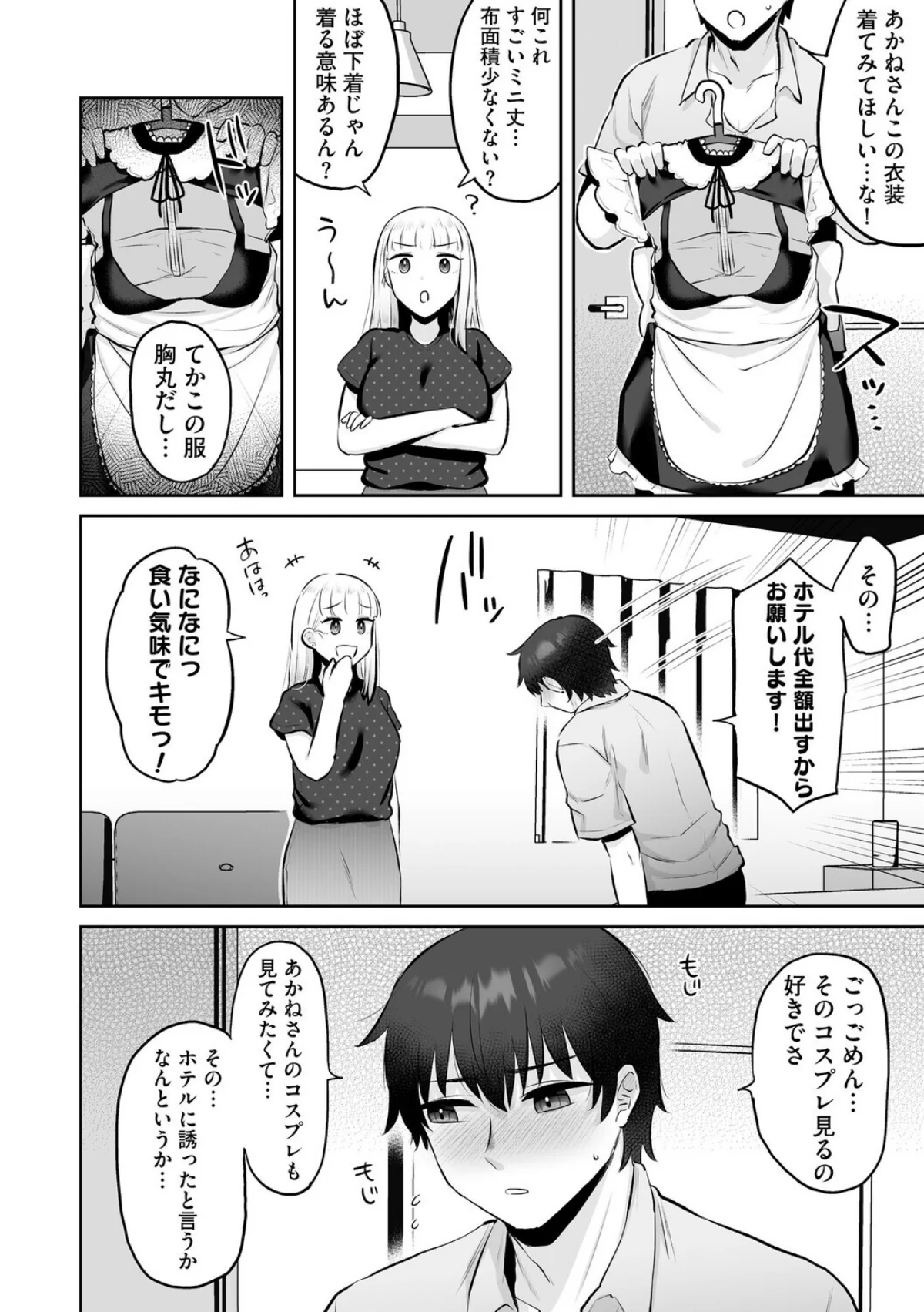 ビッチギャルと童貞君 〜セフレから始まる恋愛事情〜 無料試し読み7ページ目（ぐみみ）