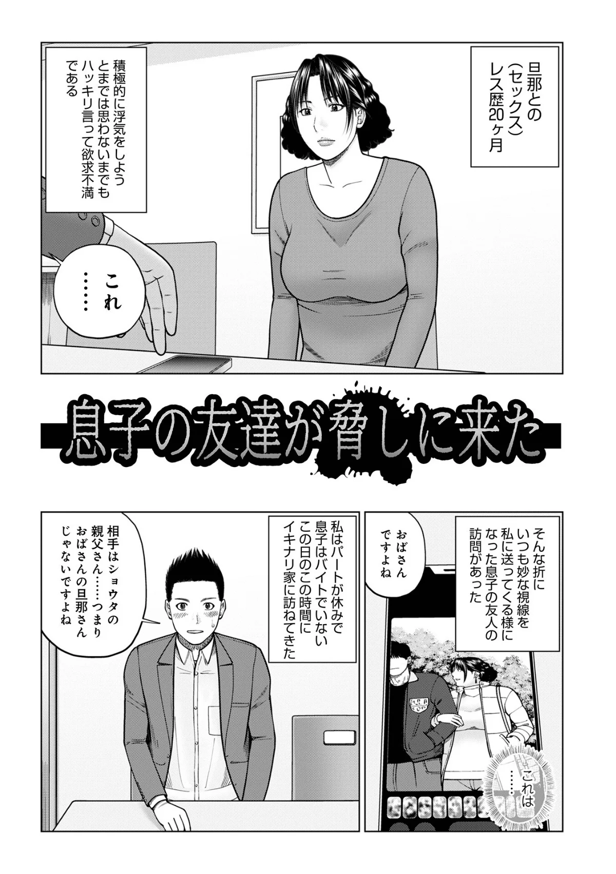 じつは欲求不満なんです妻【デジタル特装版】 無料試し読み3ページ目（黒木秀彦 / メディアックス編集部）