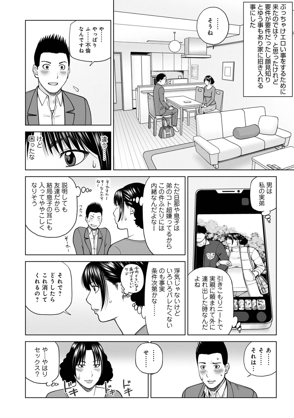 じつは欲求不満なんです妻【デジタル特装版】 無料試し読み4ページ目（黒木秀彦 / メディアックス編集部）