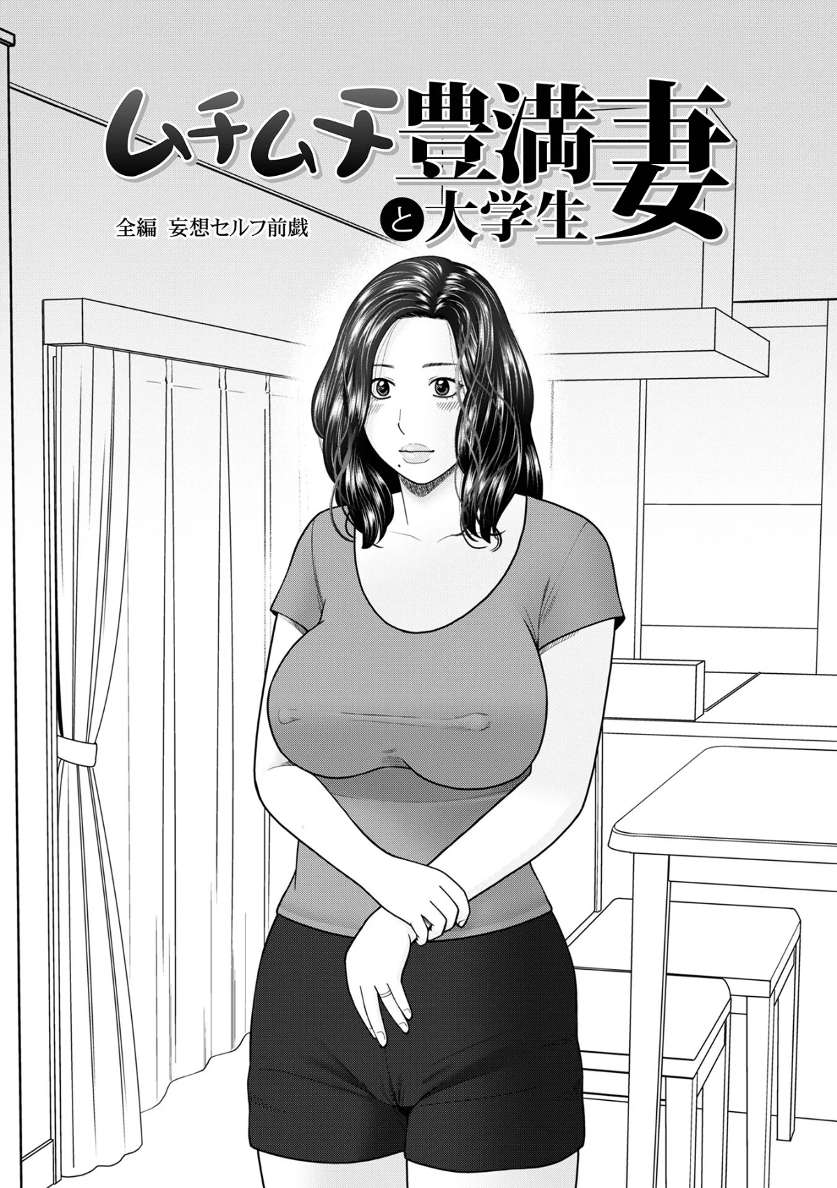 じつは欲求不満なんです妻【デジタル特装版】 無料試し読み23ページ目（黒木秀彦 / メディアックス編集部）