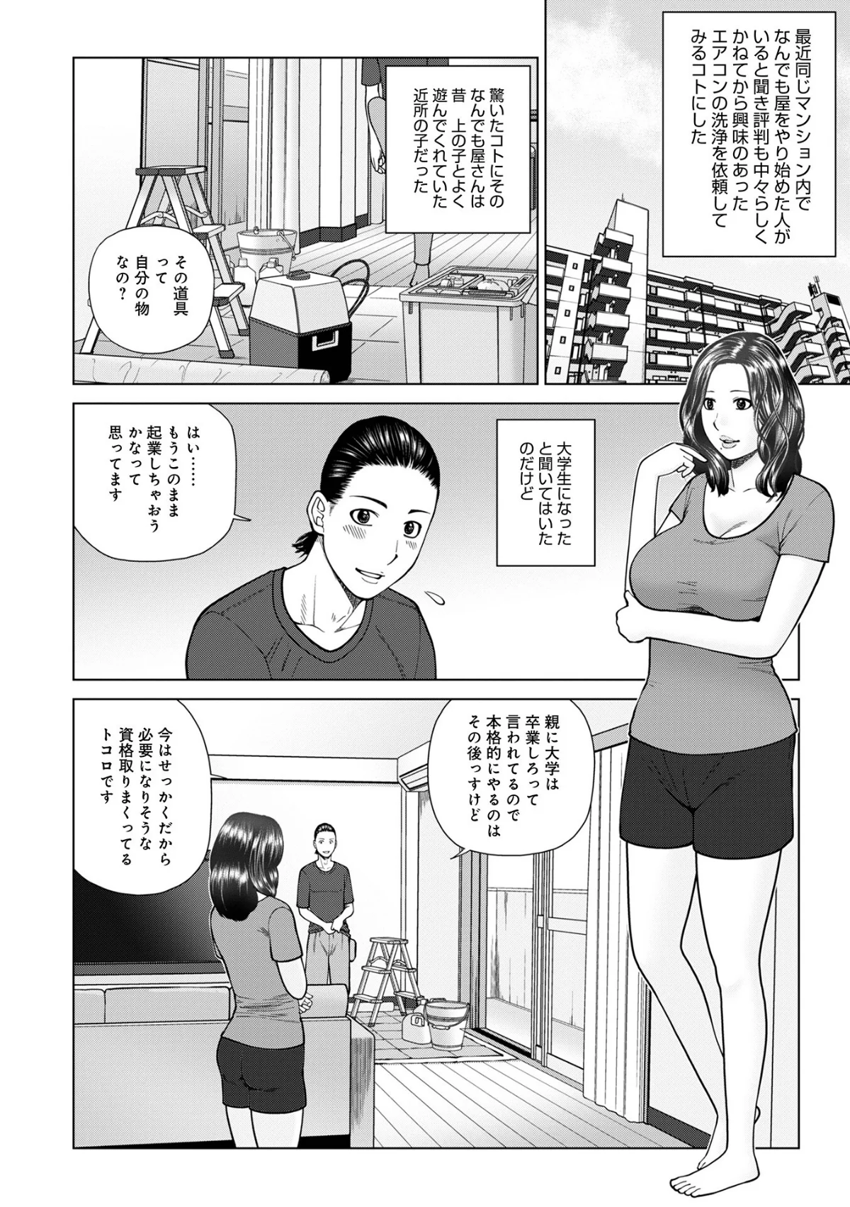 じつは欲求不満なんです妻【デジタル特装版】 無料試し読み24ページ目（黒木秀彦 / メディアックス編集部）