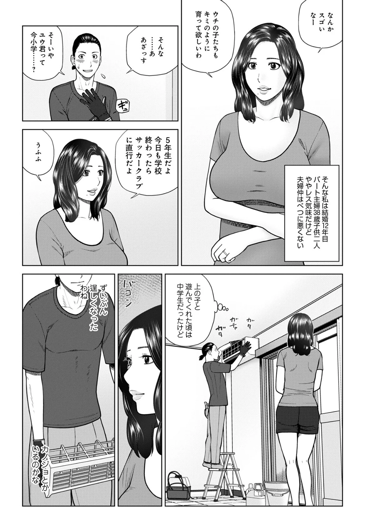 じつは欲求不満なんです妻【デジタル特装版】 無料試し読み25ページ目（黒木秀彦 / メディアックス編集部）