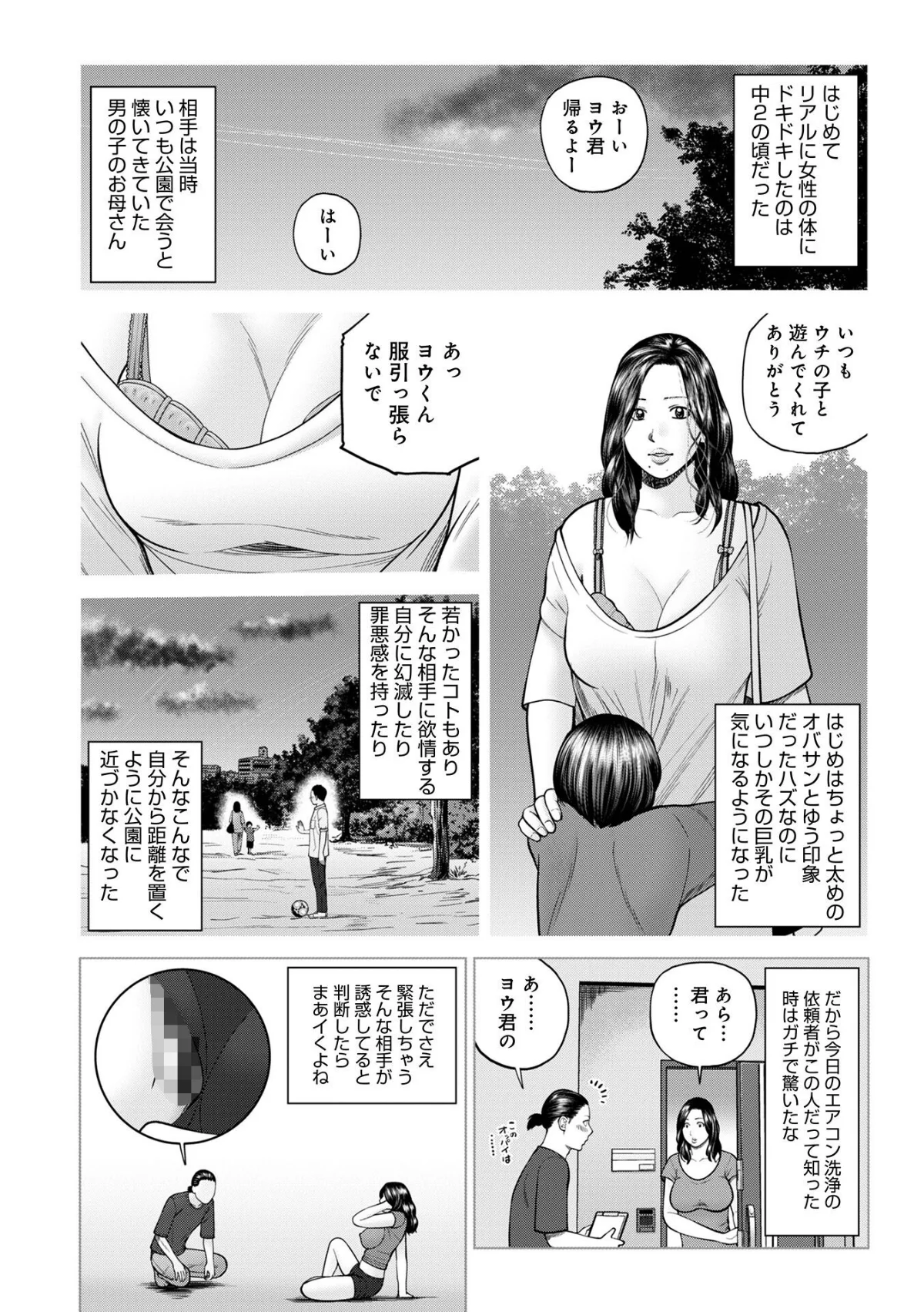 じつは欲求不満なんです妻【デジタル特装版】 無料試し読み28ページ目（黒木秀彦 / メディアックス編集部）