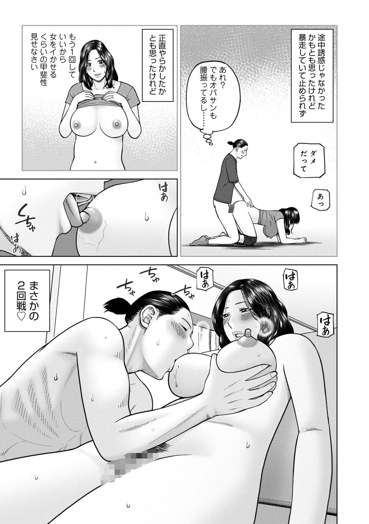 じつは欲求不満なんです妻【デジタル特装版】 無料試し読み29ページ目（黒木秀彦 / メディアックス編集部）