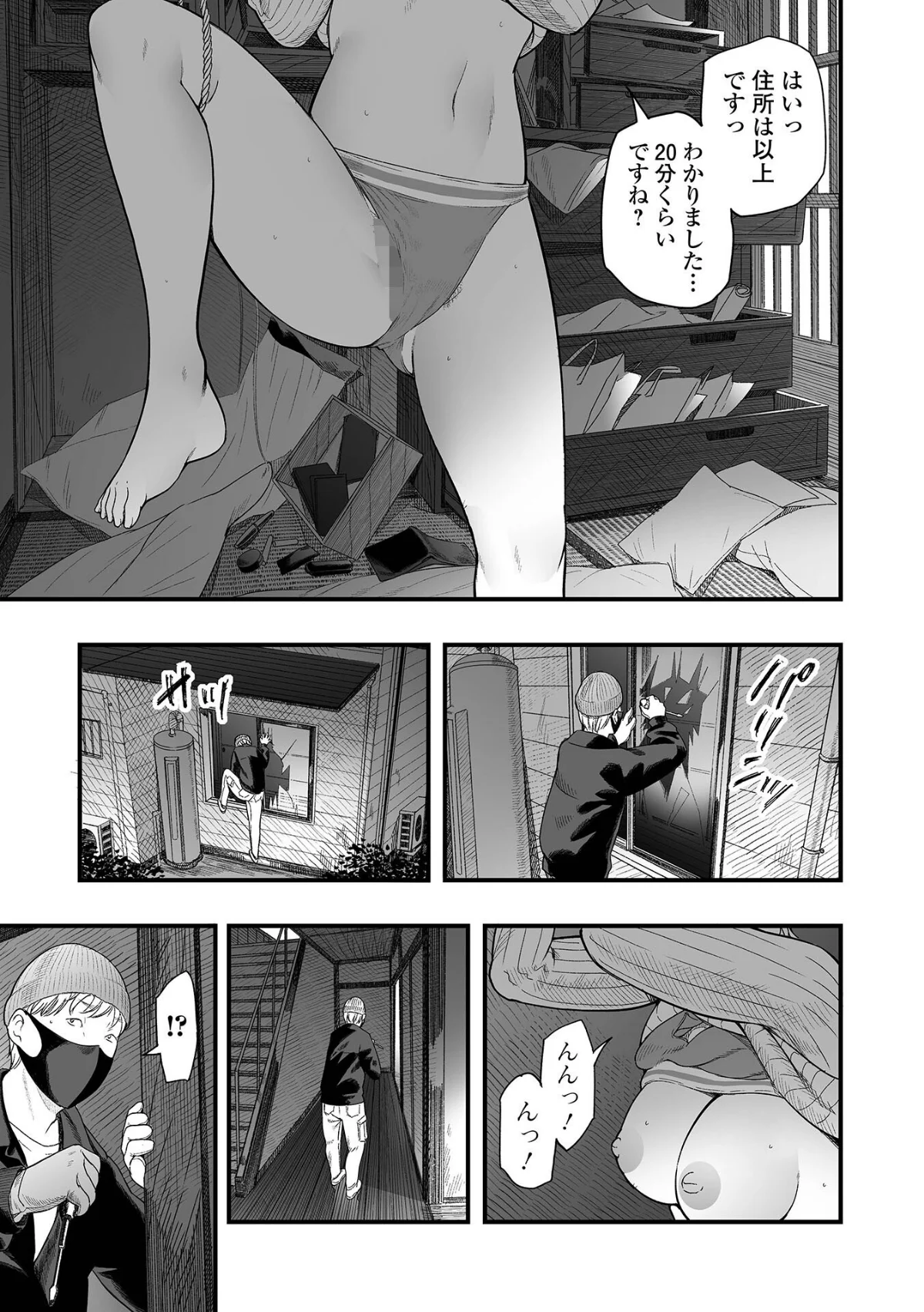 エロスの欺瞞 無料試し読み13ページ目（鉛棒なよなよ / 一水社編集部）