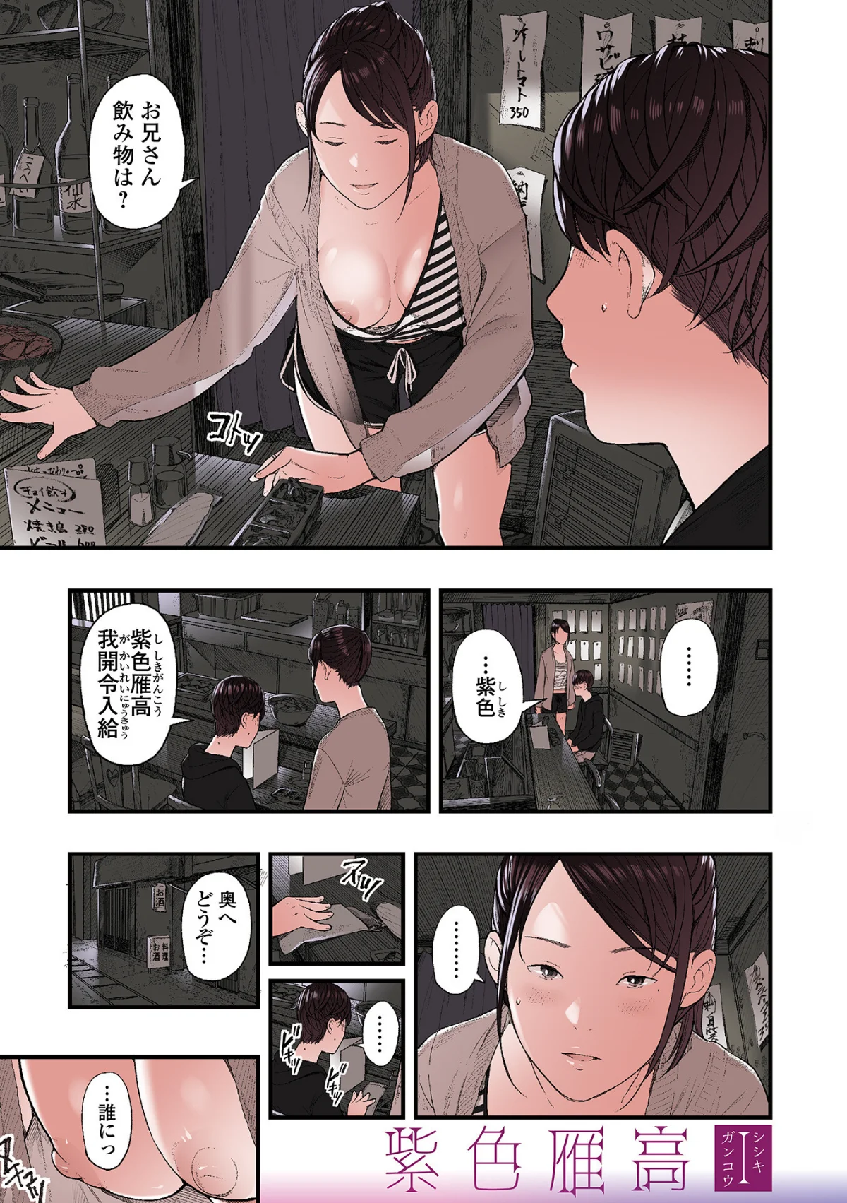 エロスの欺瞞 無料試し読み3ページ目（鉛棒なよなよ / 一水社編集部）