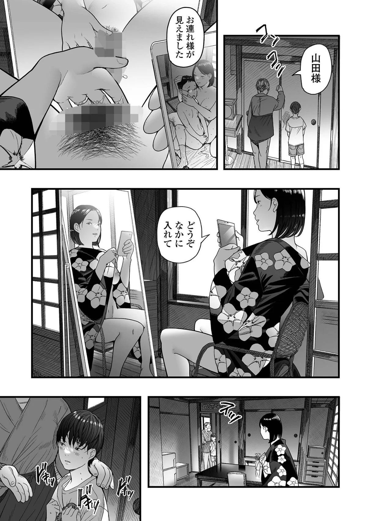 エロスの欺瞞 無料試し読み5ページ目（鉛棒なよなよ / 一水社編集部）