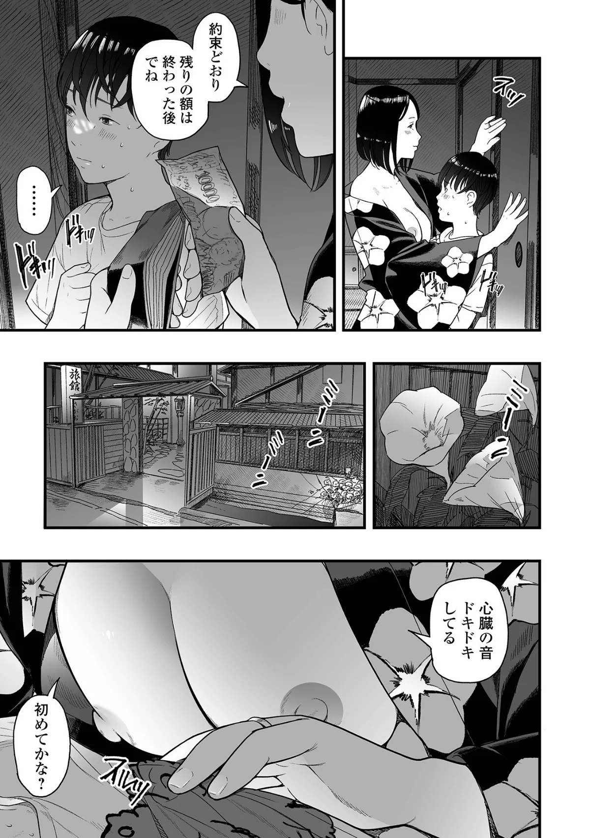 エロスの欺瞞 無料試し読み7ページ目（鉛棒なよなよ / 一水社編集部）